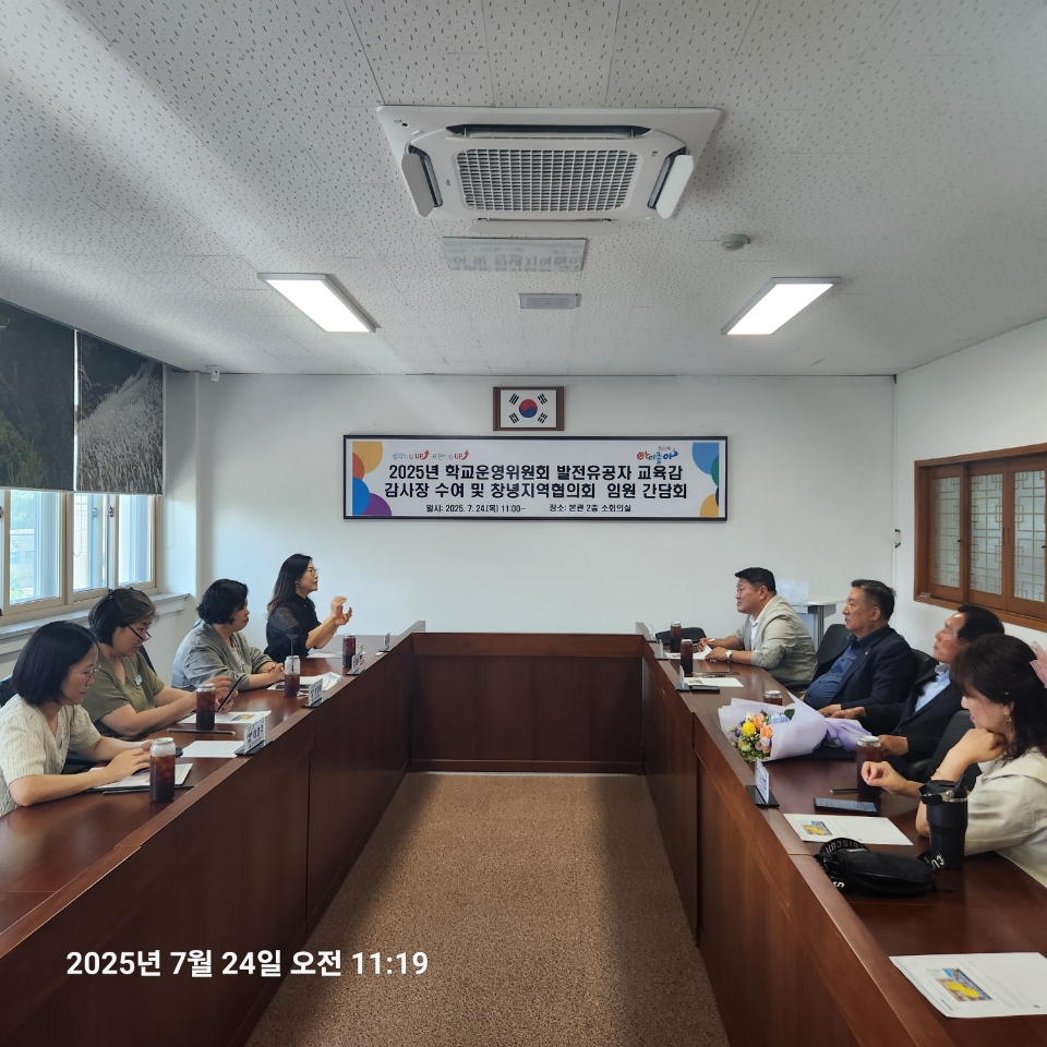 창녕교육지원청 학교운영위원장 창녕지역협의회  임원 간담회 개최 - 관련이미지1
