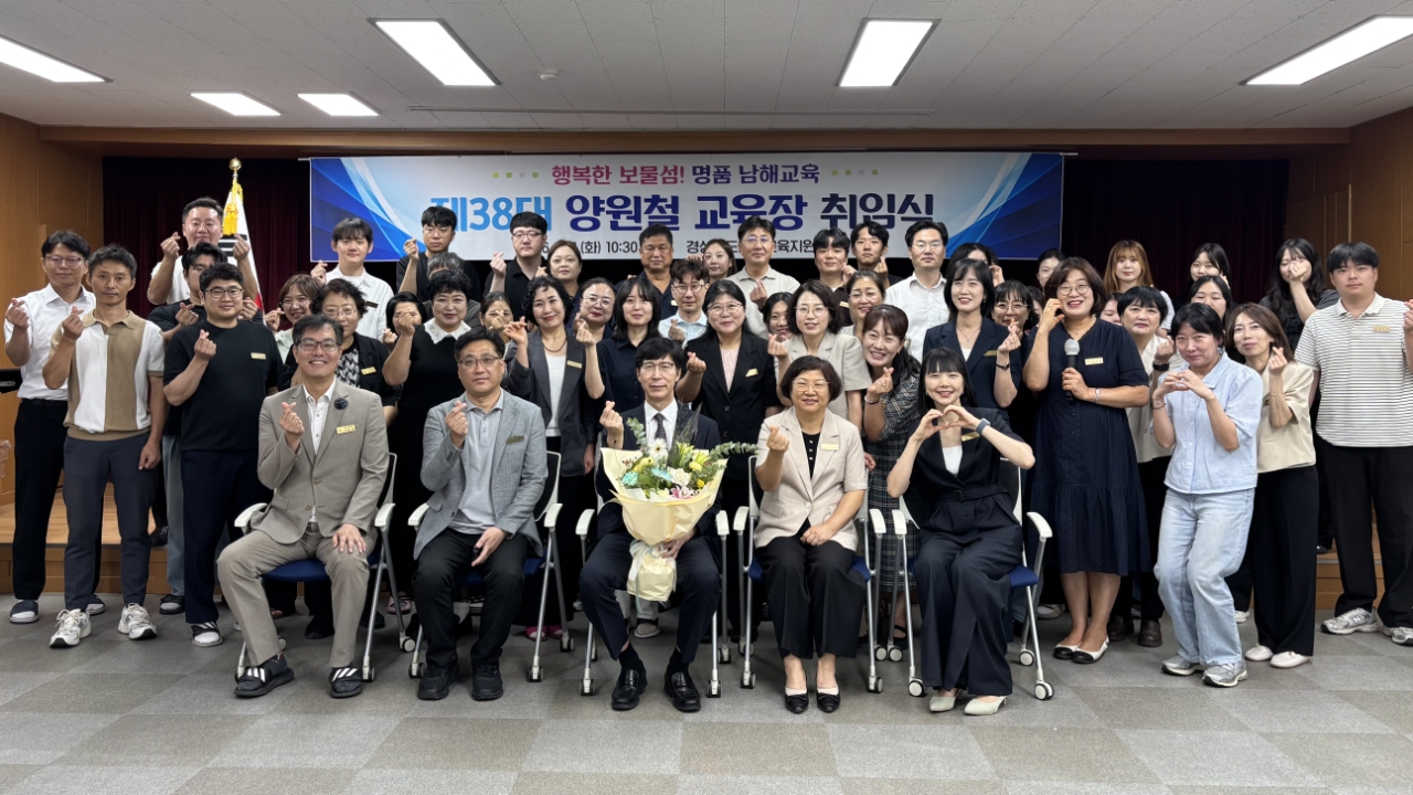 남해교육지원청, 제38대 양원철 교육장 취임 - 관련이미지1