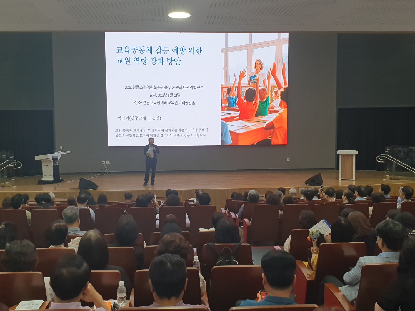 경남교육청, 학교장 대상 교육공동체 갈등조정 연수 개최 - 관련이미지2