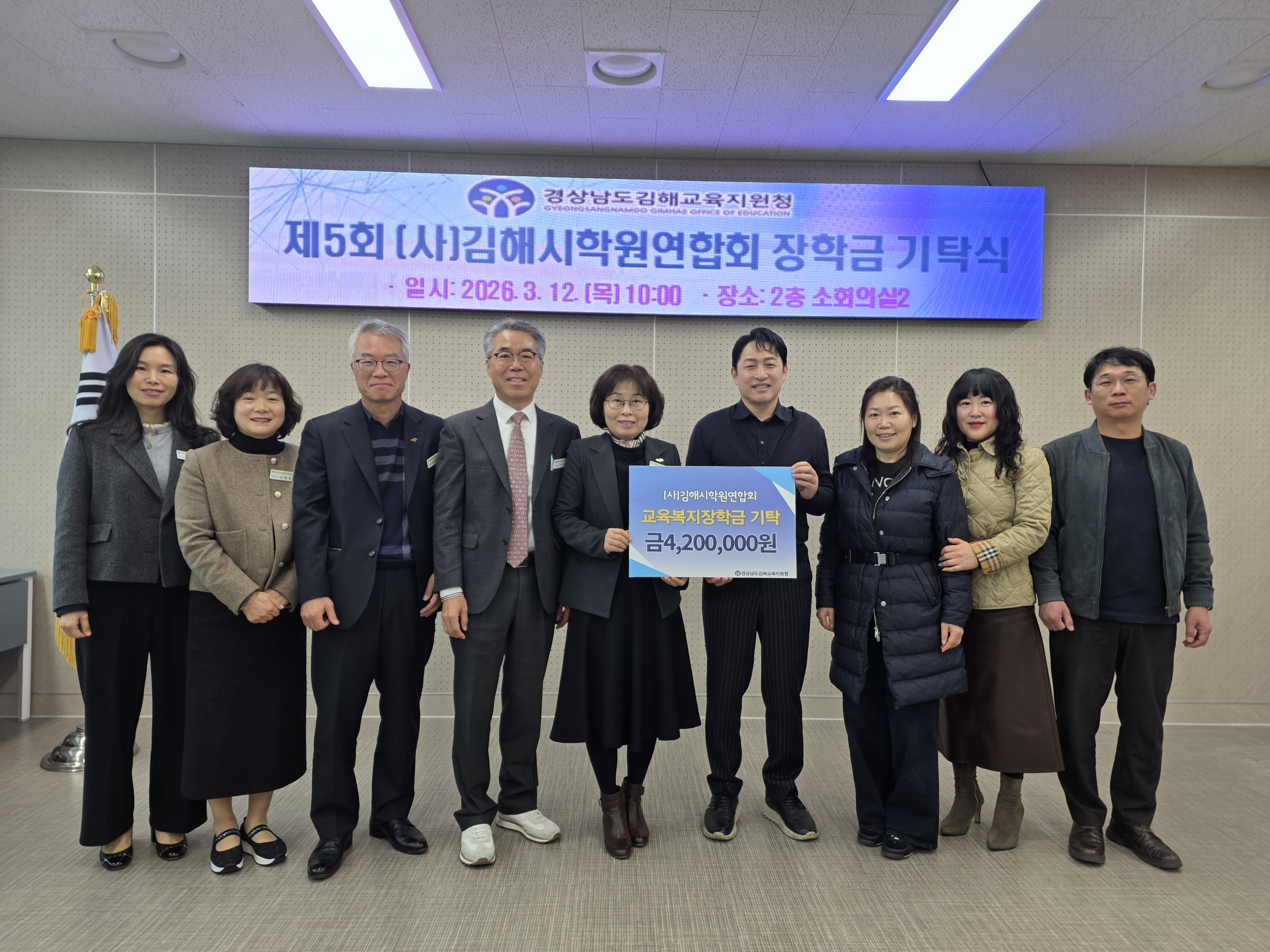 김해교육지원청, (사)김해시학원연합회 지역인재양성위한 장학금 전달  - 관련이미지1