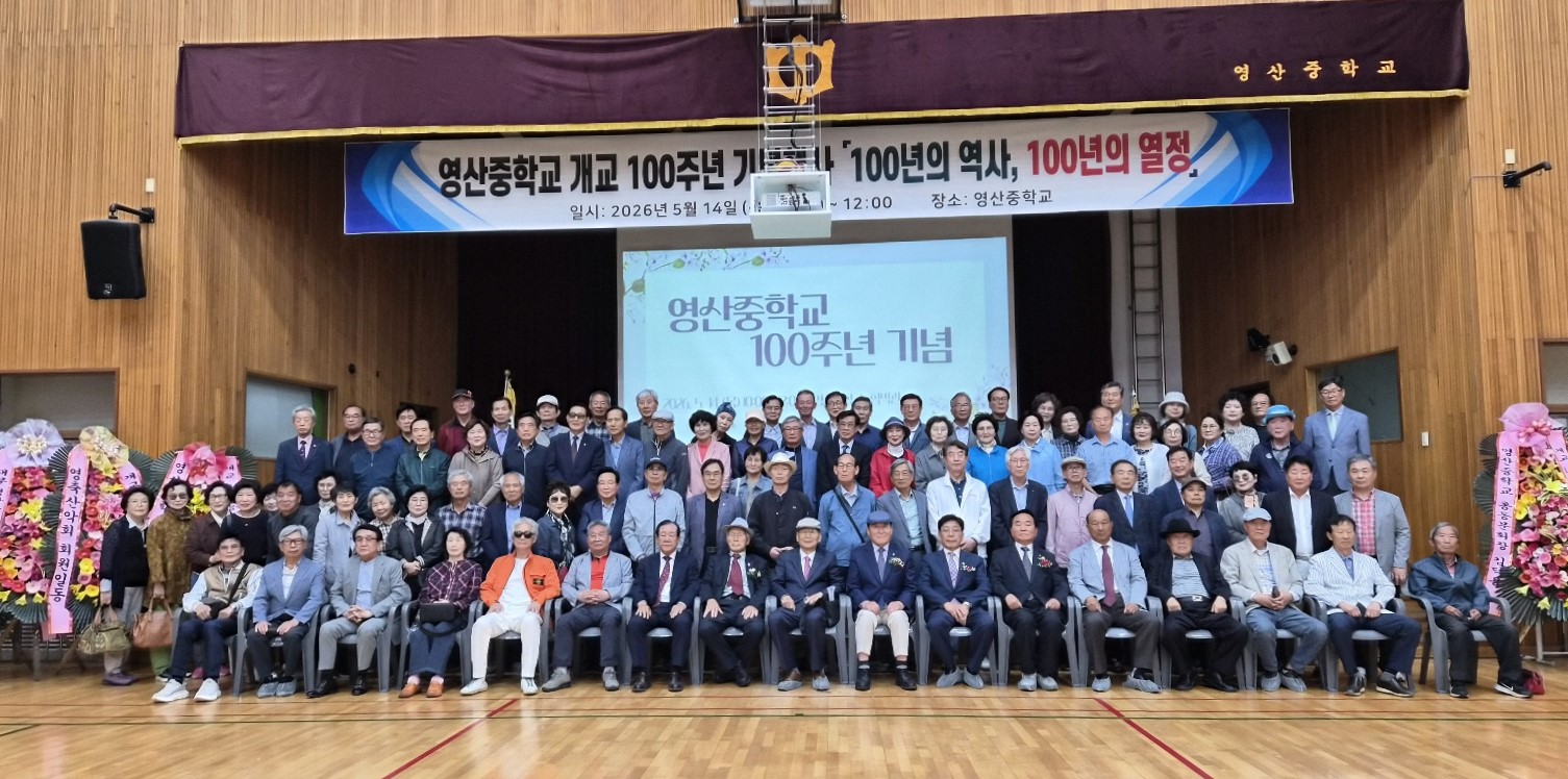□ 제목: 창녕 영산중학교 ‘개교 100주년 기념 축하 행사’ - 관련이미지2