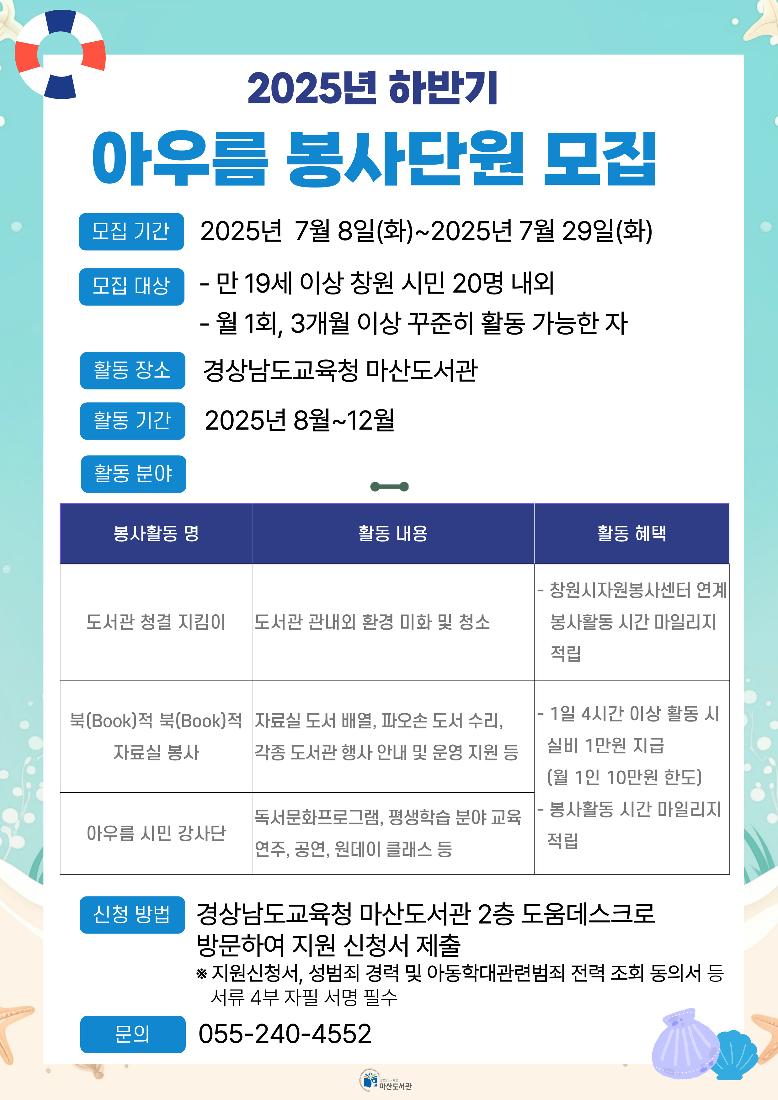 마산도서관, 나눔을 실천하는 아우름 봉사단원 모집 - 관련이미지1