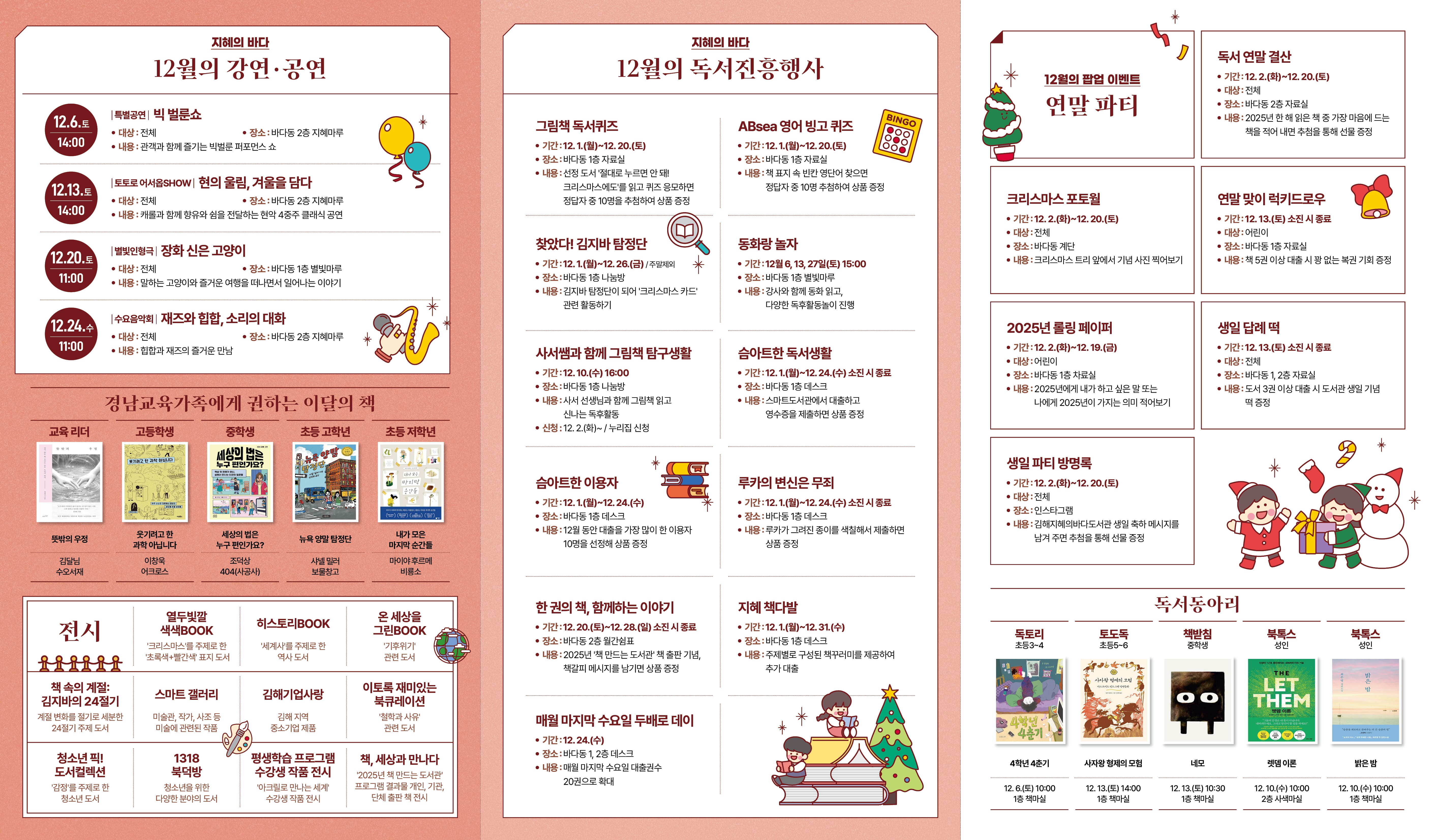 책과 문화로 즐기는 연말, 도서관 12월 행사 - 관련이미지2