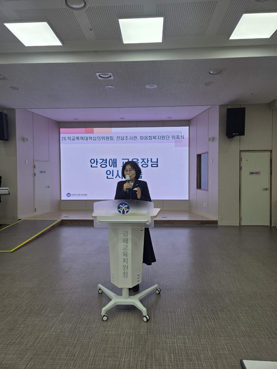 김해교육지원청,‘학교폭력 제로센터(학교폭력 전담조사관, 학교폭력대책심의위원회 위원, 마음회복 지원단 위촉식 및 연수’실시 - 관련이미지2