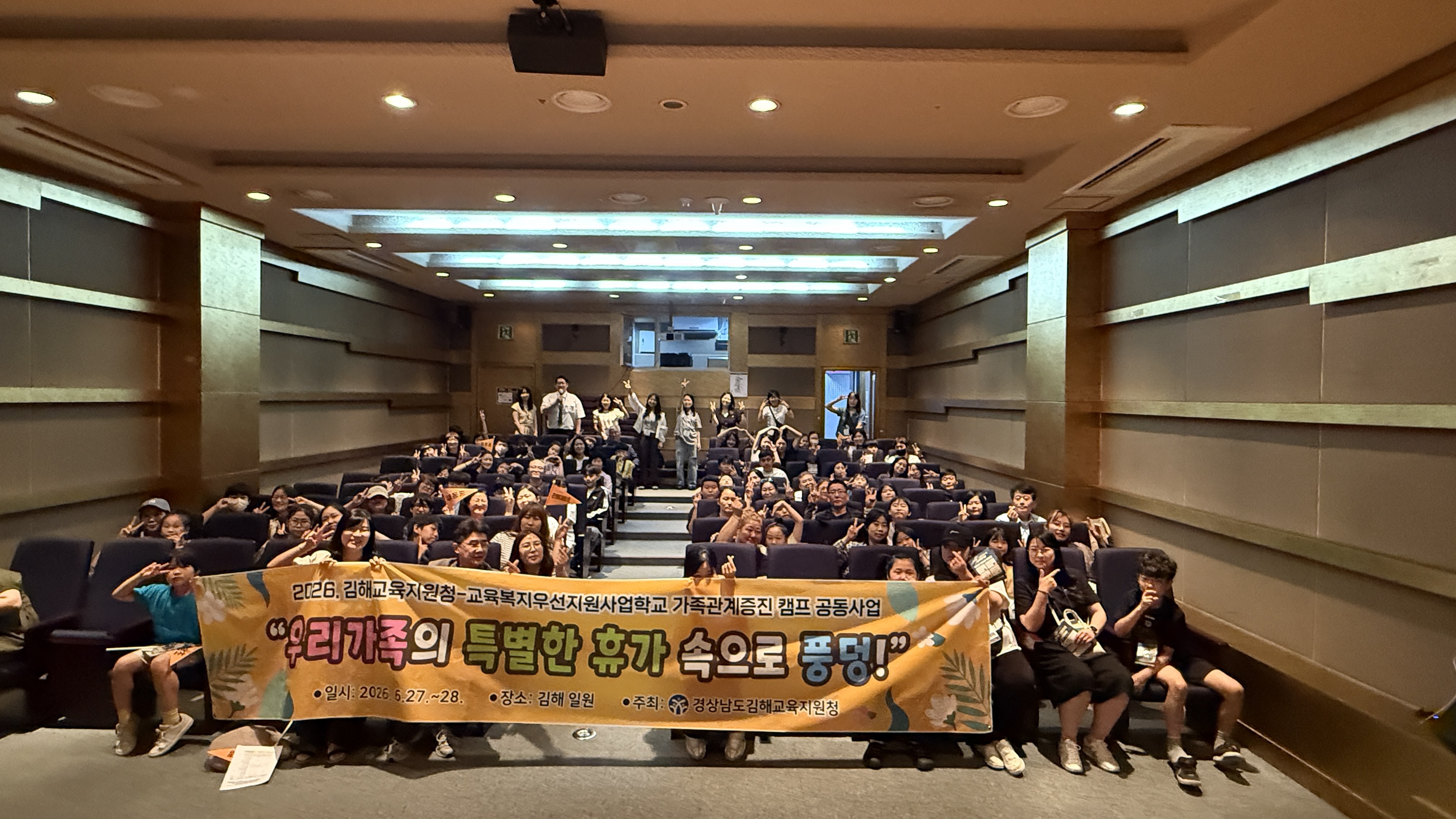 김해교육지원청, 지역교육공동체와 함께하는 김해 지역 특화 가족관계증진 캠프 성료 - 관련이미지1