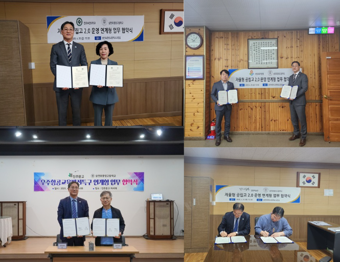 삼천포중앙고, 자율형공립고 2.0 MOU 체결 - 관련이미지1