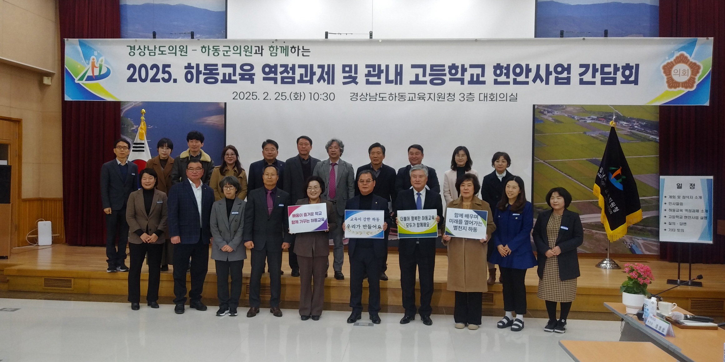 하동교육지원청, 하동군의회와 함께하는 하동교육 간담회 개최 - 관련이미지2