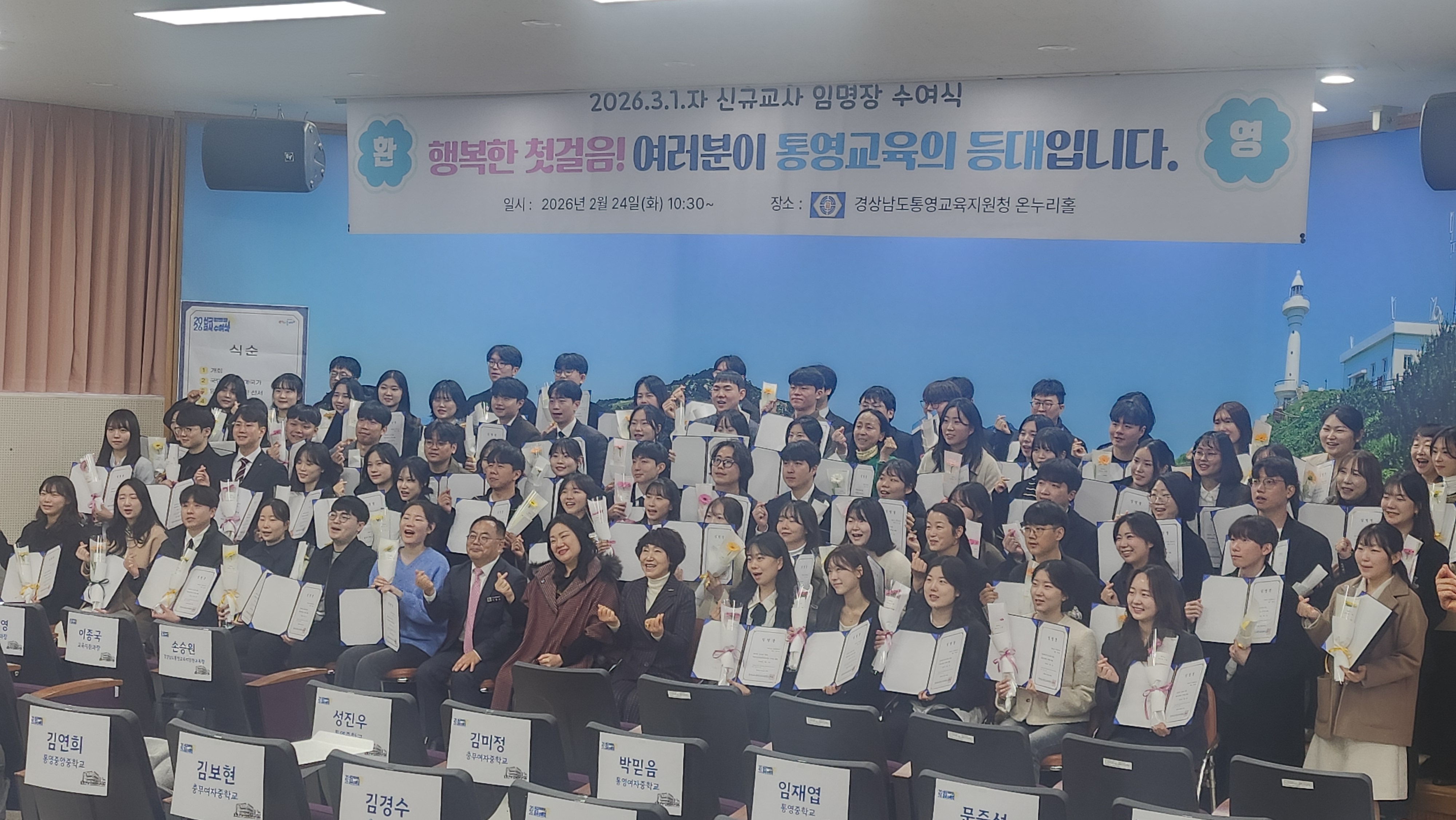 통영교육지원청,‘2026학년도 신규교사 임명장 수여식’개최 - 관련이미지3