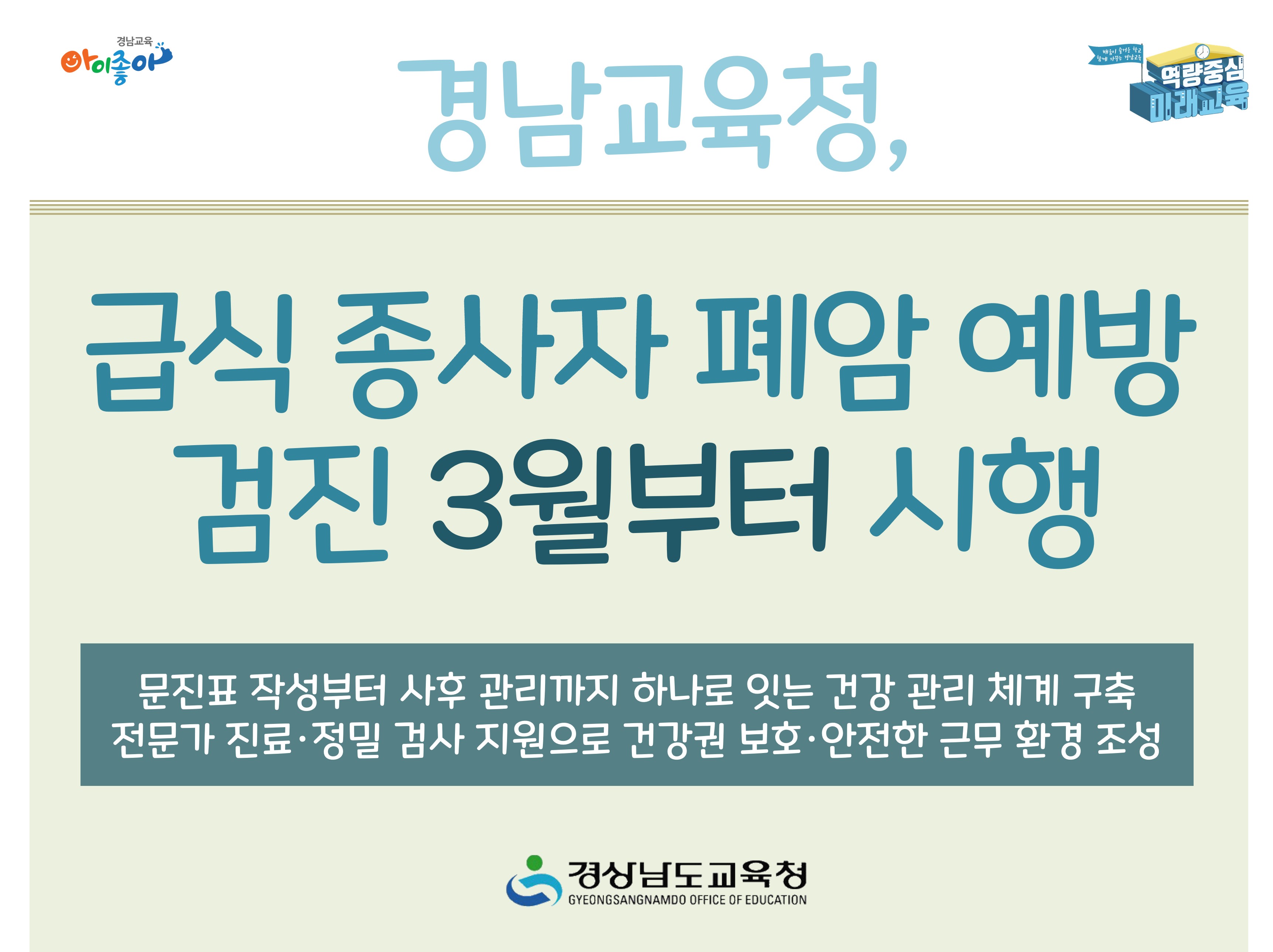 경남교육청, 급식 종사자 폐암 예방 검진 3월부터 시행 - 관련이미지1