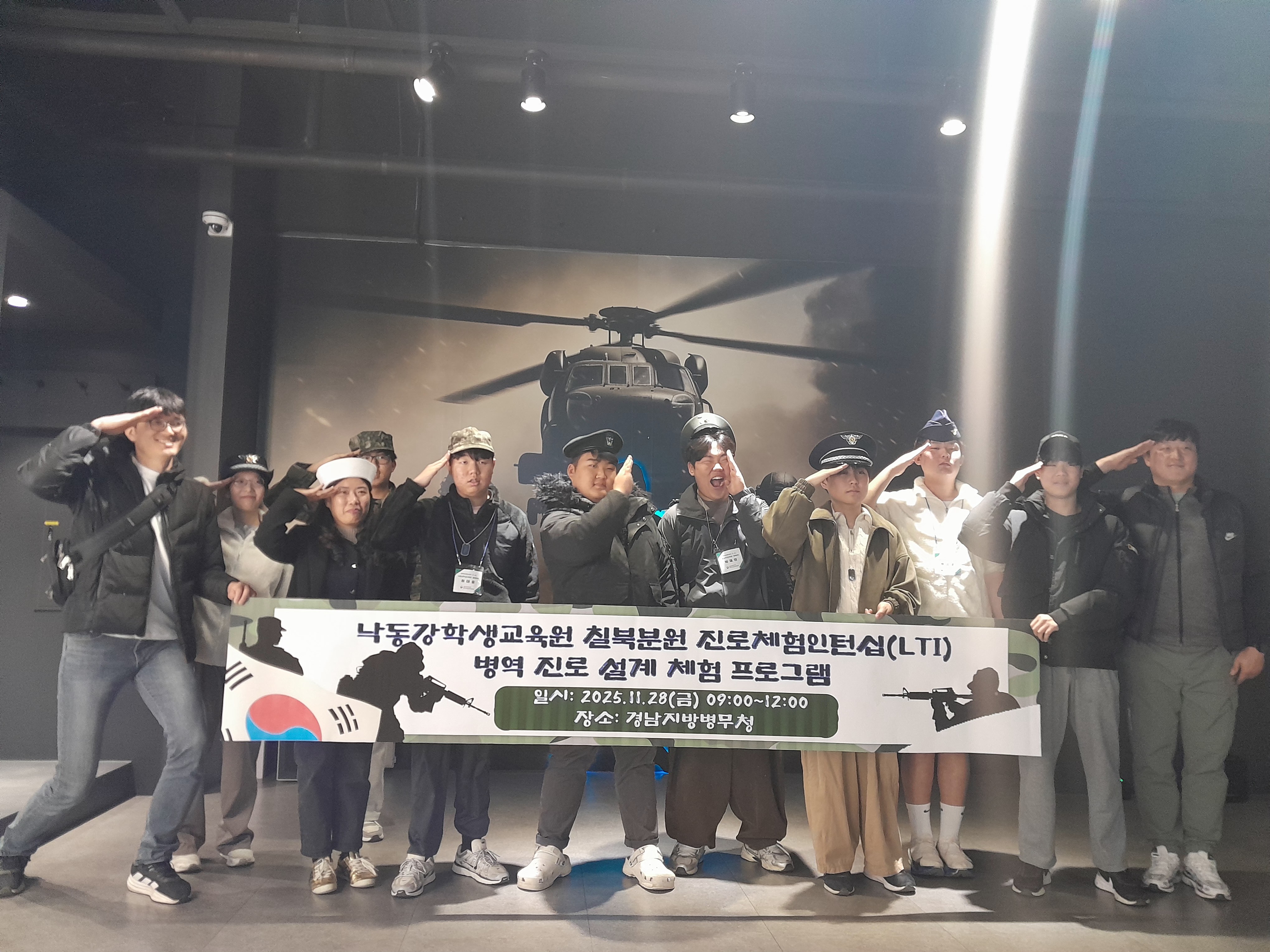 낙동강학생교육원 칠북분원, 경남지방병무청과 함께하는 진로체험인턴십(LTI) 실시 - 관련이미지1
