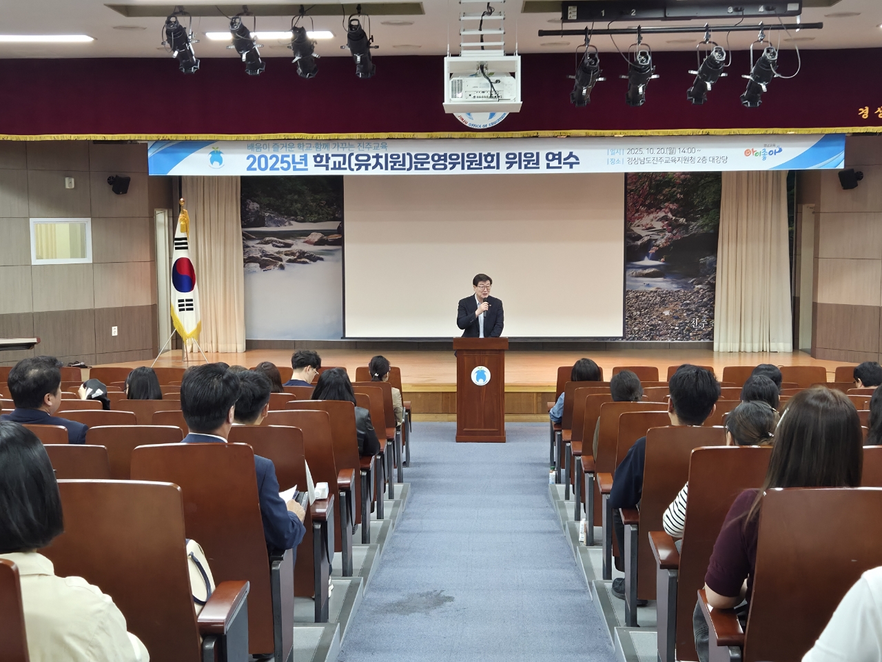 진주교육지원청,‘2025년 학교(유치원)운영위원회 위원 연수’실시 - 관련이미지1