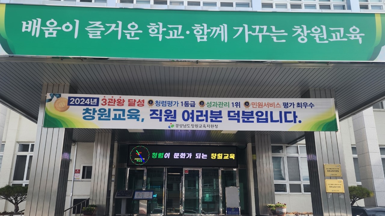 창원교육지원청, 청렴도·민원서비스·성과관리 3관왕 달성! - 관련이미지1
