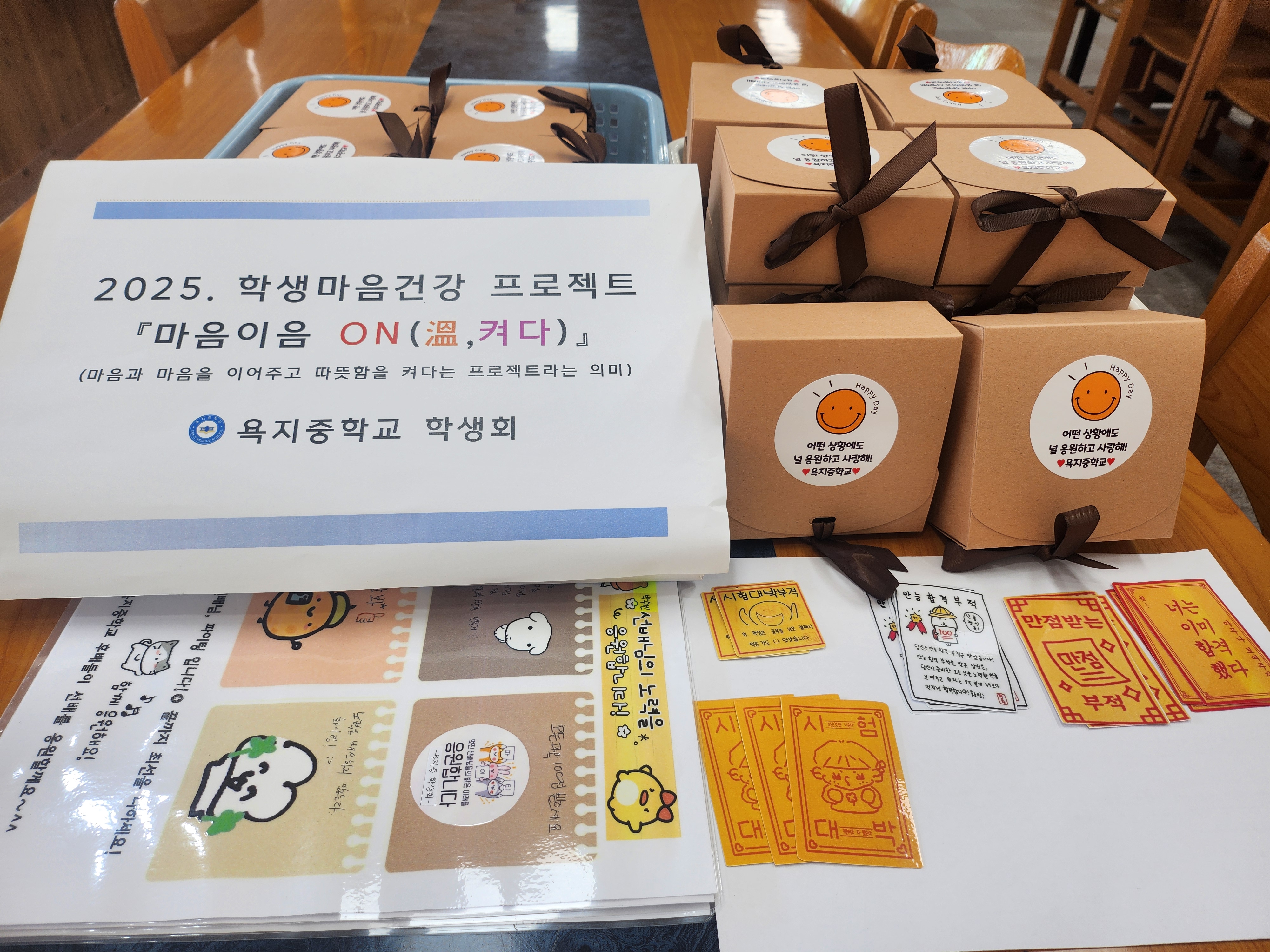 2025. 학생마음건강 프로젝트 - 마음이음 ON(溫, 켜다) - - 관련이미지2