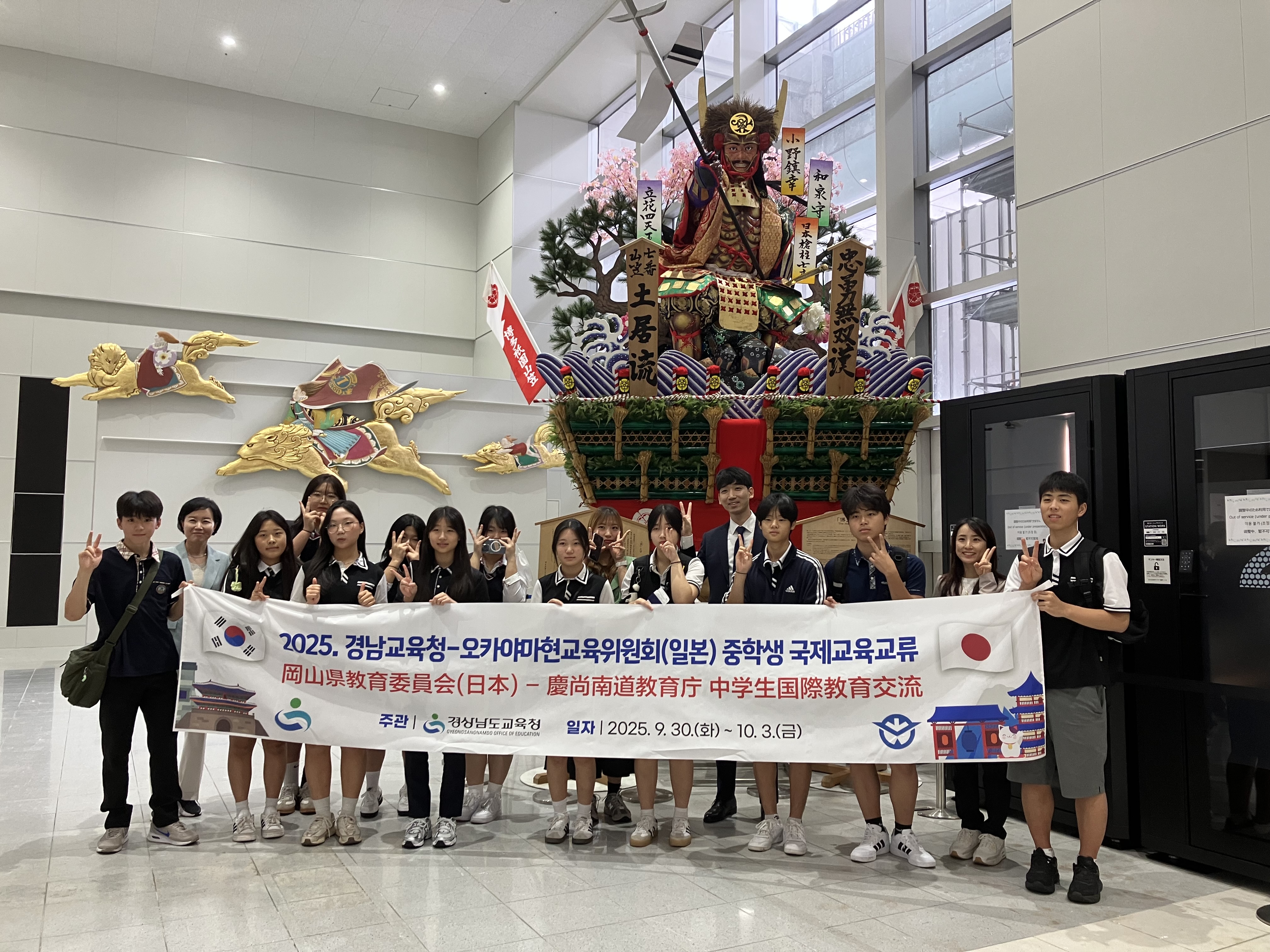 경남교육청 중학생 국제교육교류단, 일본 오카야마에서 우정과 배움을 나눈다 - 관련이미지1