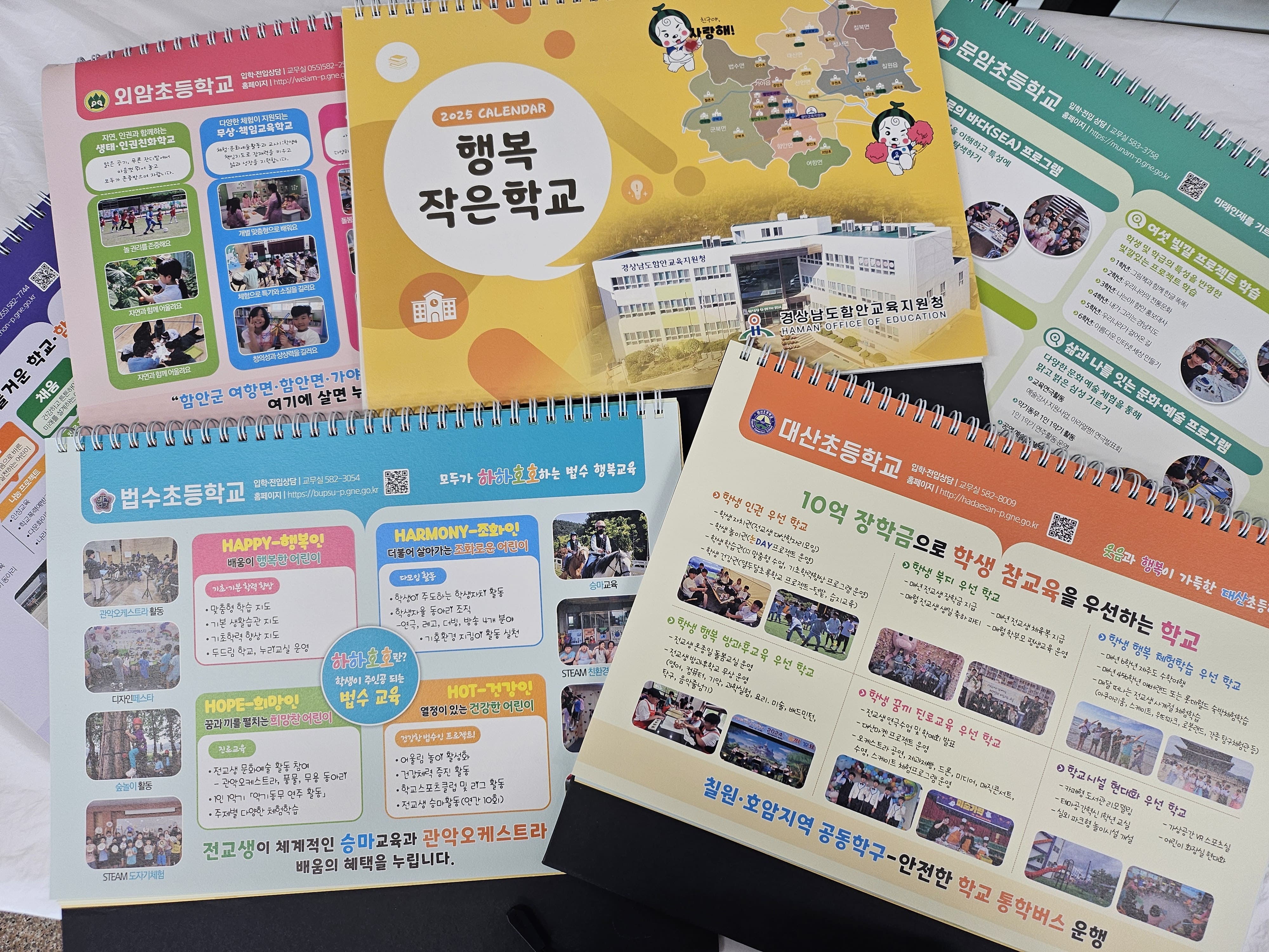 함안교육지원청 행복 가득 작은 학교 홍보 달력 제작 - 관련이미지1