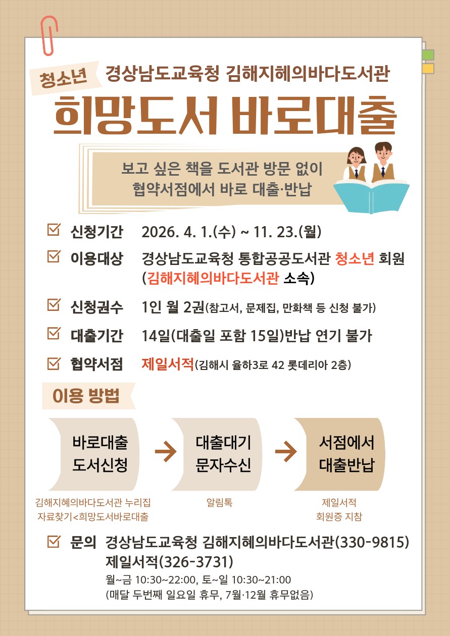 김해지혜의바다도서관, 보고 싶은 책을 동네책방에서 바로 대출 - 관련이미지1