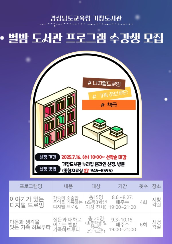 거창도서관, 별밤도서관 야간 문화프로그램 성료 및 하반기 프로그램 참여자 모집 - 관련이미지3