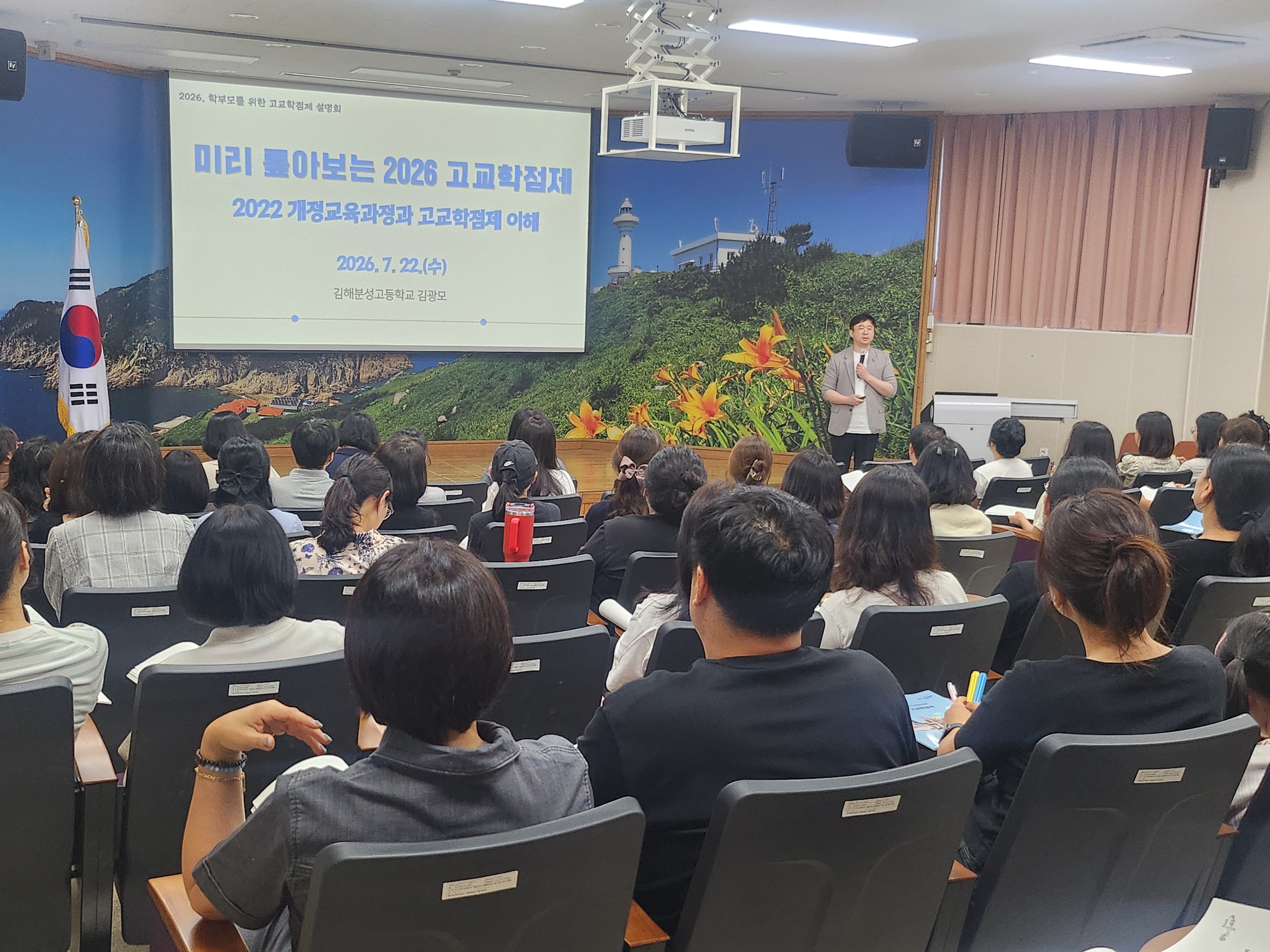 [통영교육지원청] 초·중학교 학부모 대상 고교학점제 설명회 개최 - 관련이미지1