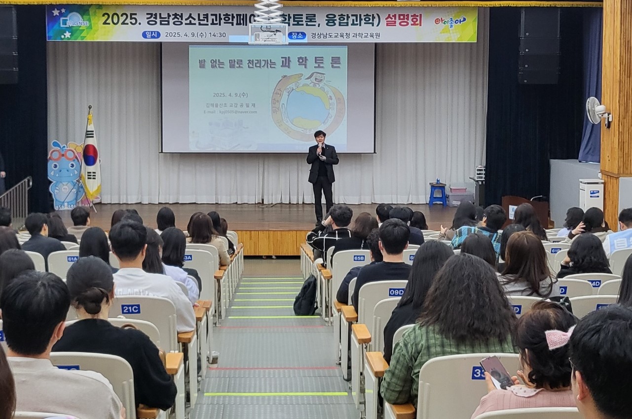 경남과학교육원, 청소년과학페어  전국 상위권 노린다  - 관련이미지2
