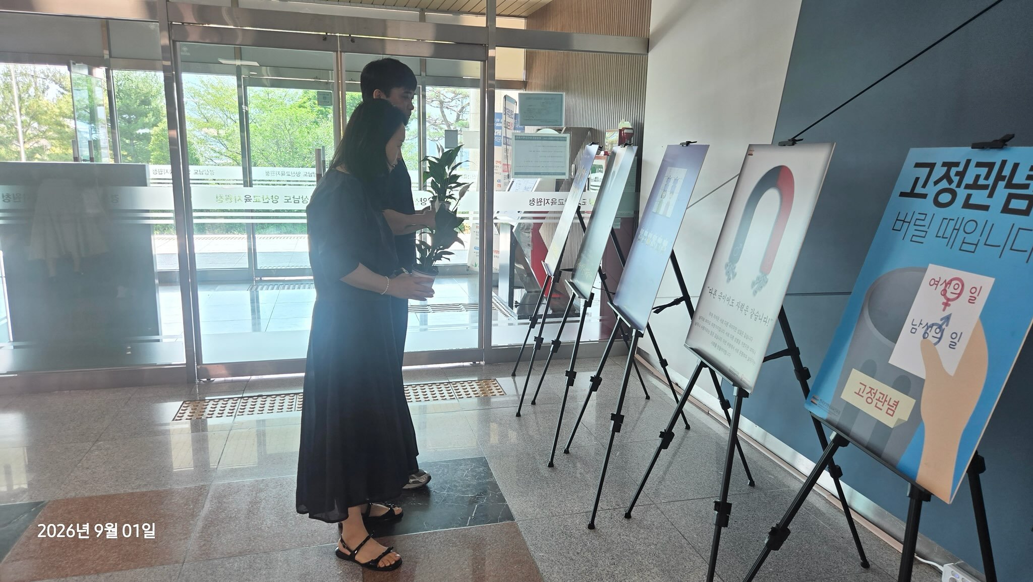 양산교육지원청, 양성평등주간‘존중이 피어나는 한 주’운영 - 관련이미지2