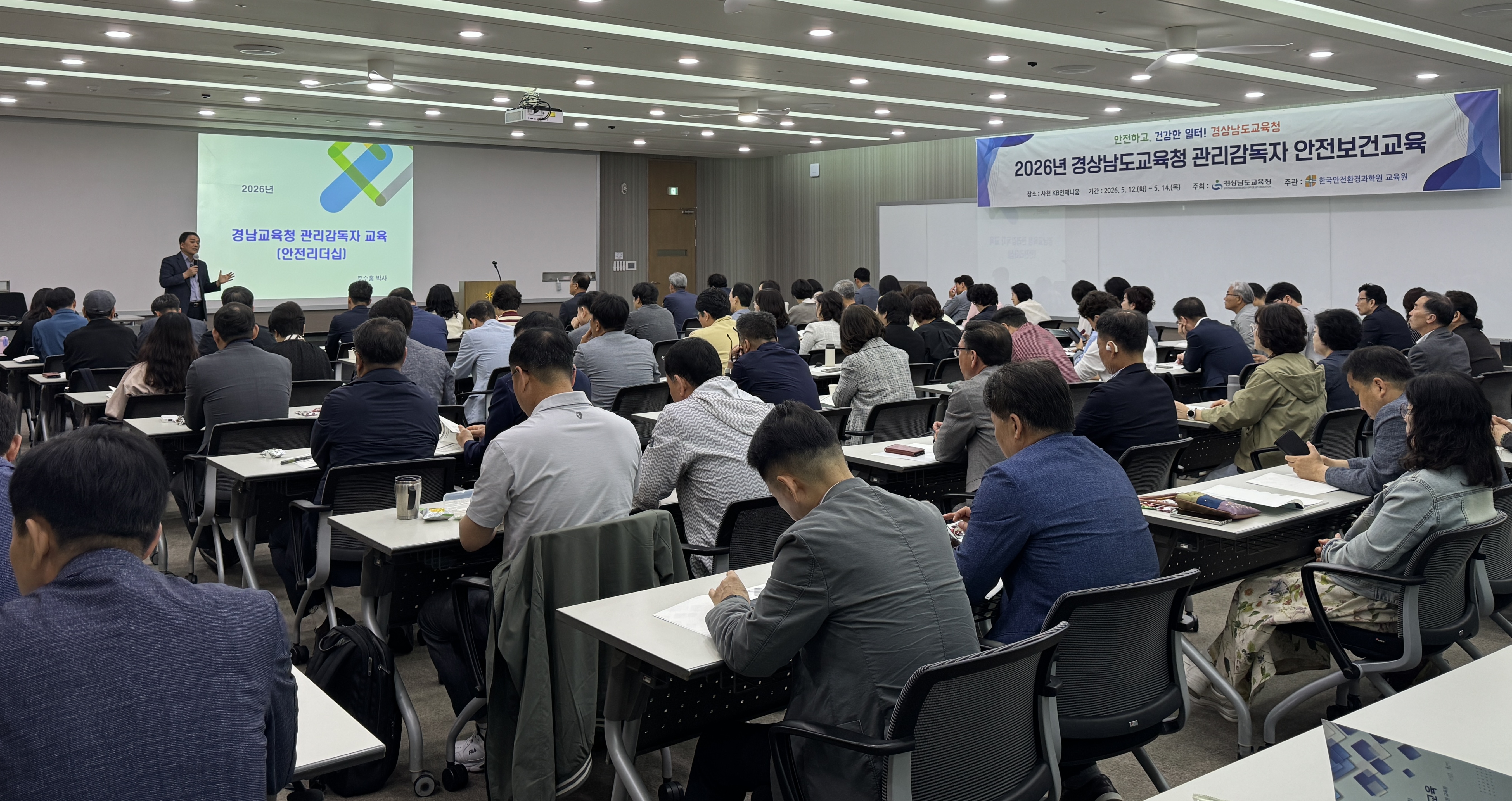 경남교육청, 2026년 관리감독자 안전보건교육 운영 - 관련이미지1