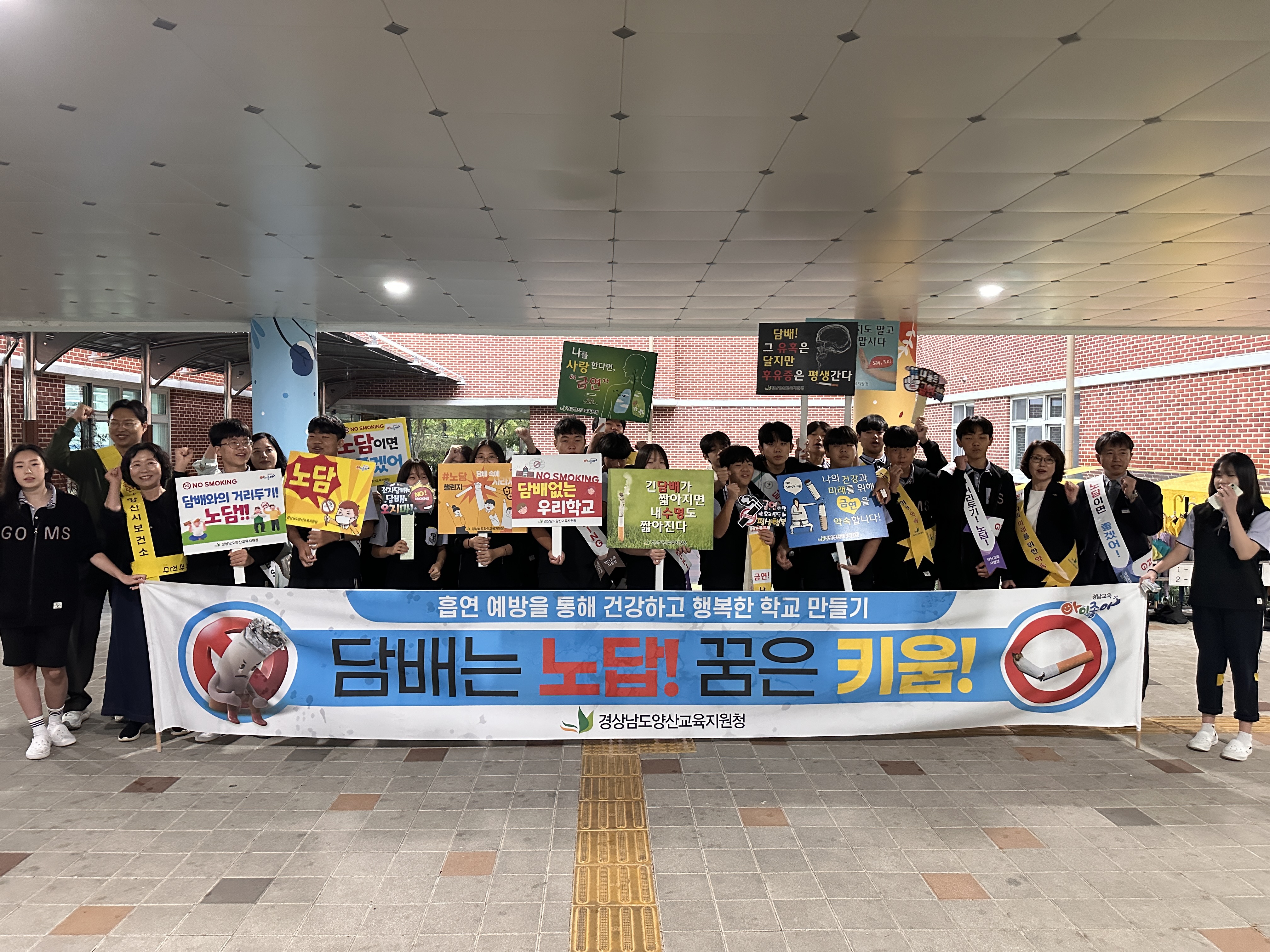 양산교육지원청, 학교와 함께하는 흡연예방 및 금연실천 캠페인 성료 - 관련이미지1