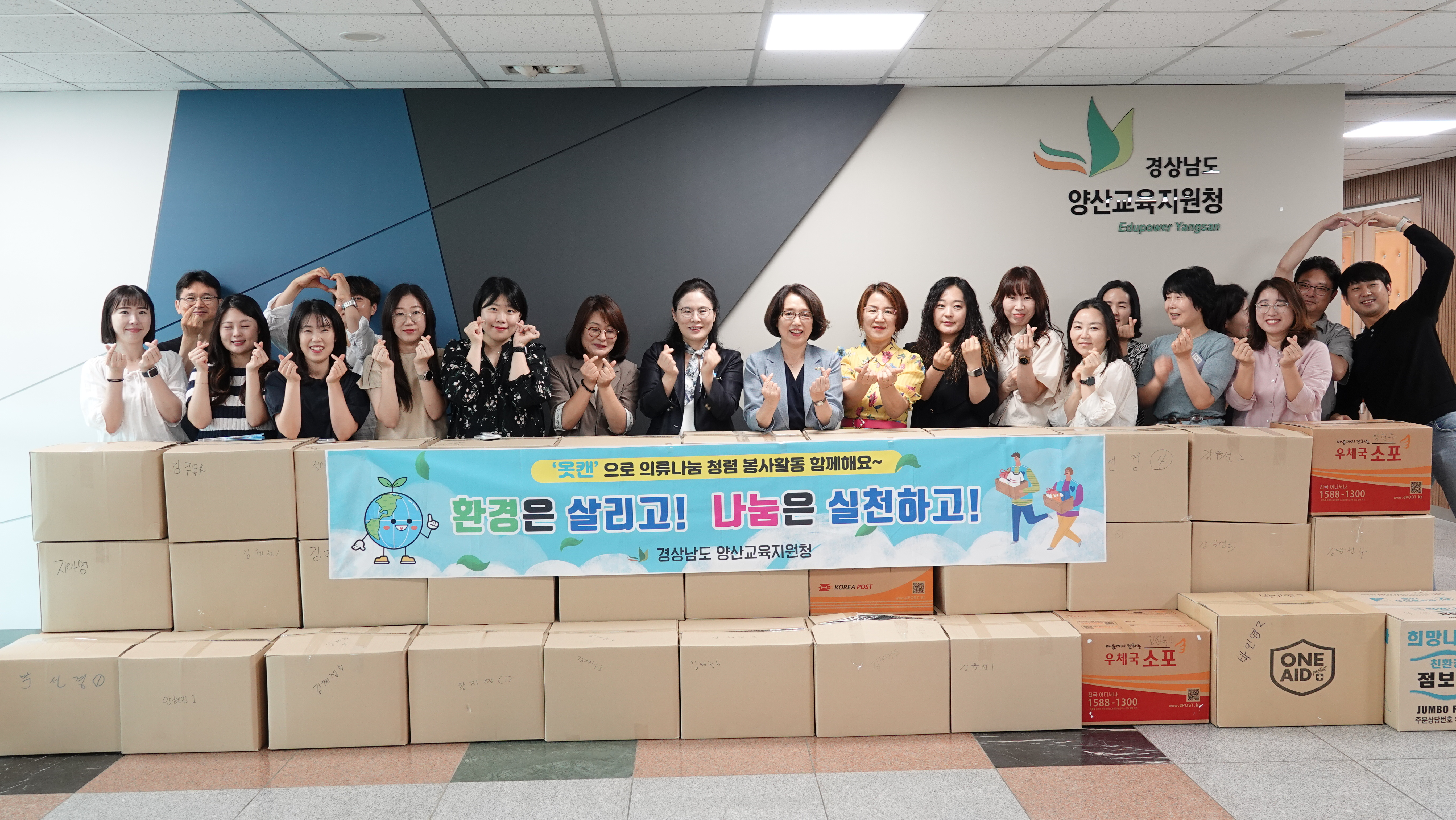 “양산교육지원청,‘청렴나눔 봉사활동’으로 따뜻한 이웃사랑 실천” - 관련이미지1