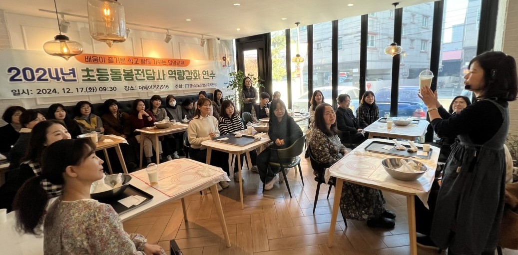 밀양교육지원청, 돌봄전담사 역량강화 연수 실시 - 관련이미지1