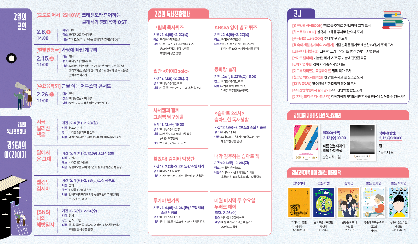 2월, 김해지혜의바다도서관과 만들어가는 겨울이야기 - 관련이미지2