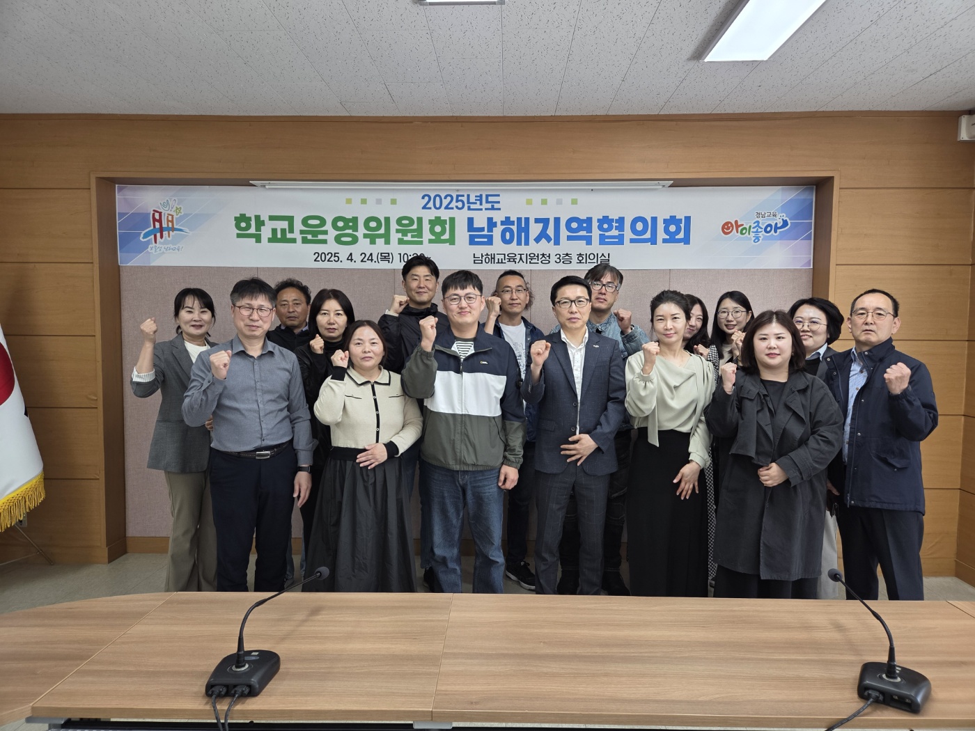 남해교육지원청, 학교운영위원장 남해지역협의회 개최 - 관련이미지2