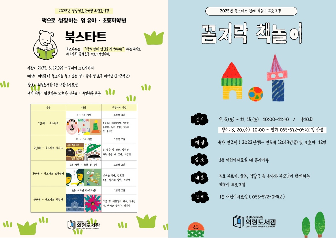 의령도서관, 유아 대상 책놀이 프로그램 운영 - 관련이미지1
