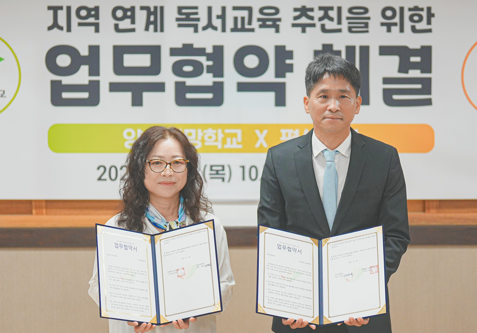 양산희망학교, 평산책방과 업무협약 체결 - 관련이미지2