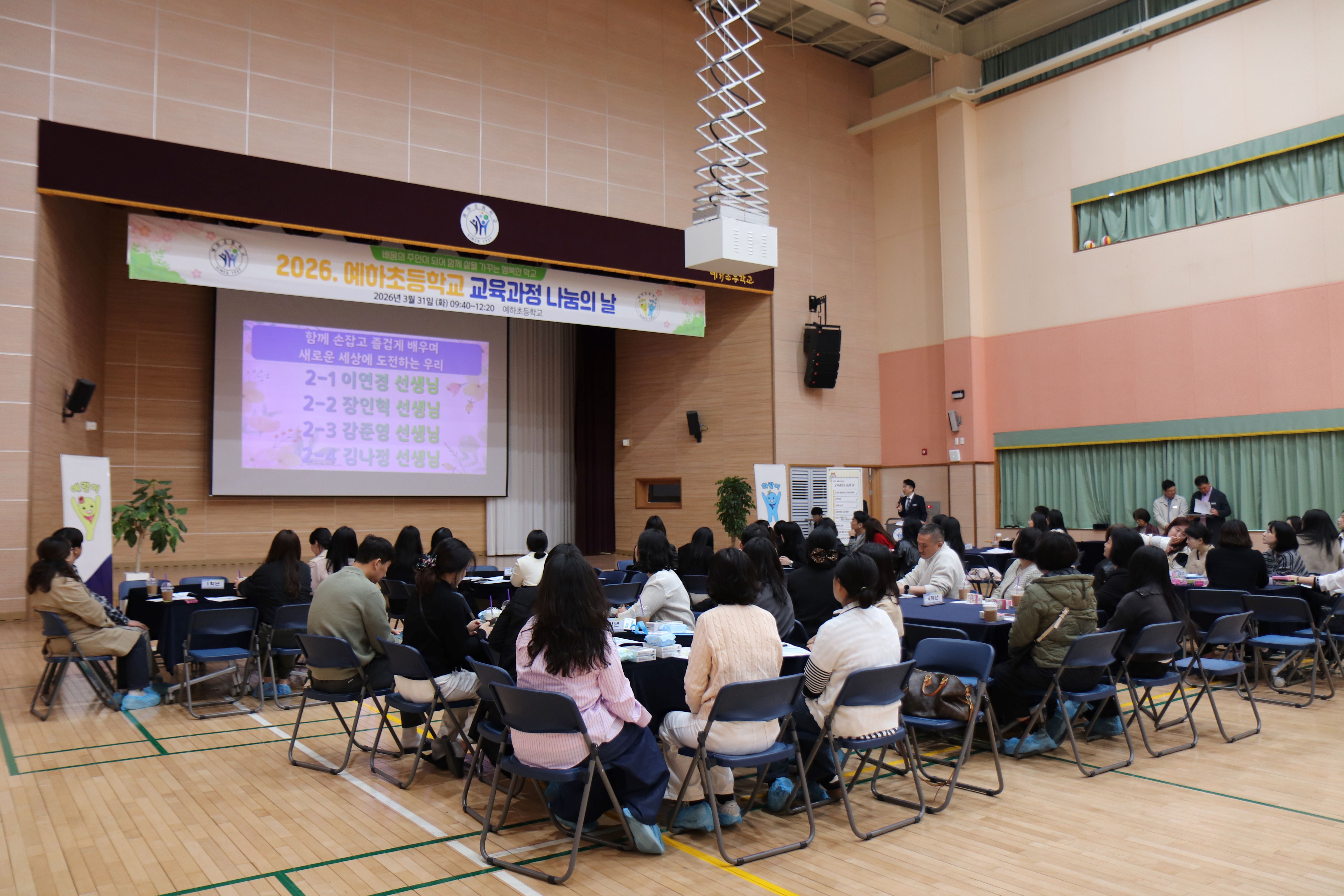 우리는 예하답게, 모두를 이롭게! 예하초, 교육과정 나눔의 날 운영 - 관련이미지3