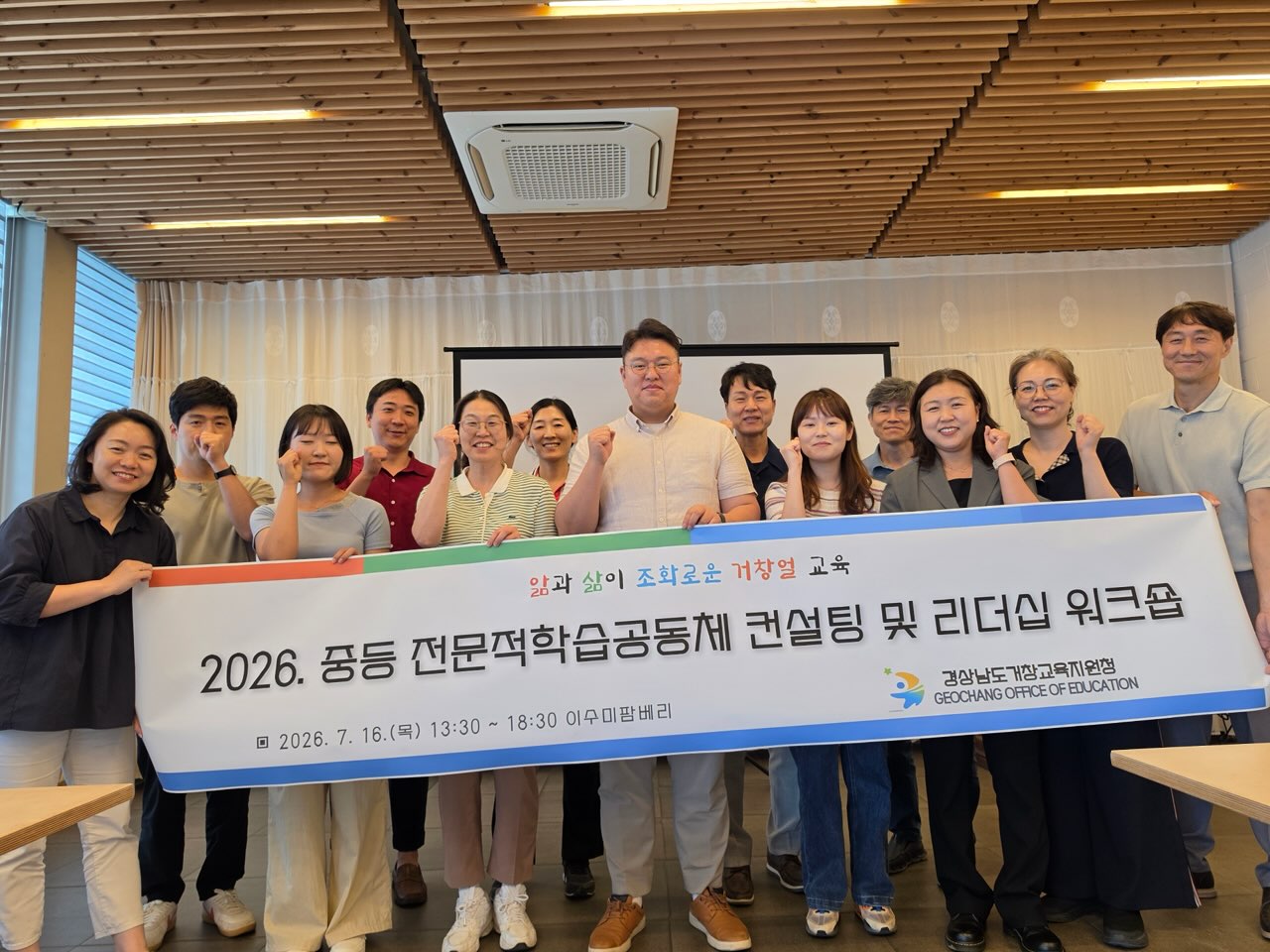 거창교육지원청, 행복학교 수업 나눔 연계 전문적학습공동체 리더십 워크숍 개최 - 관련이미지1