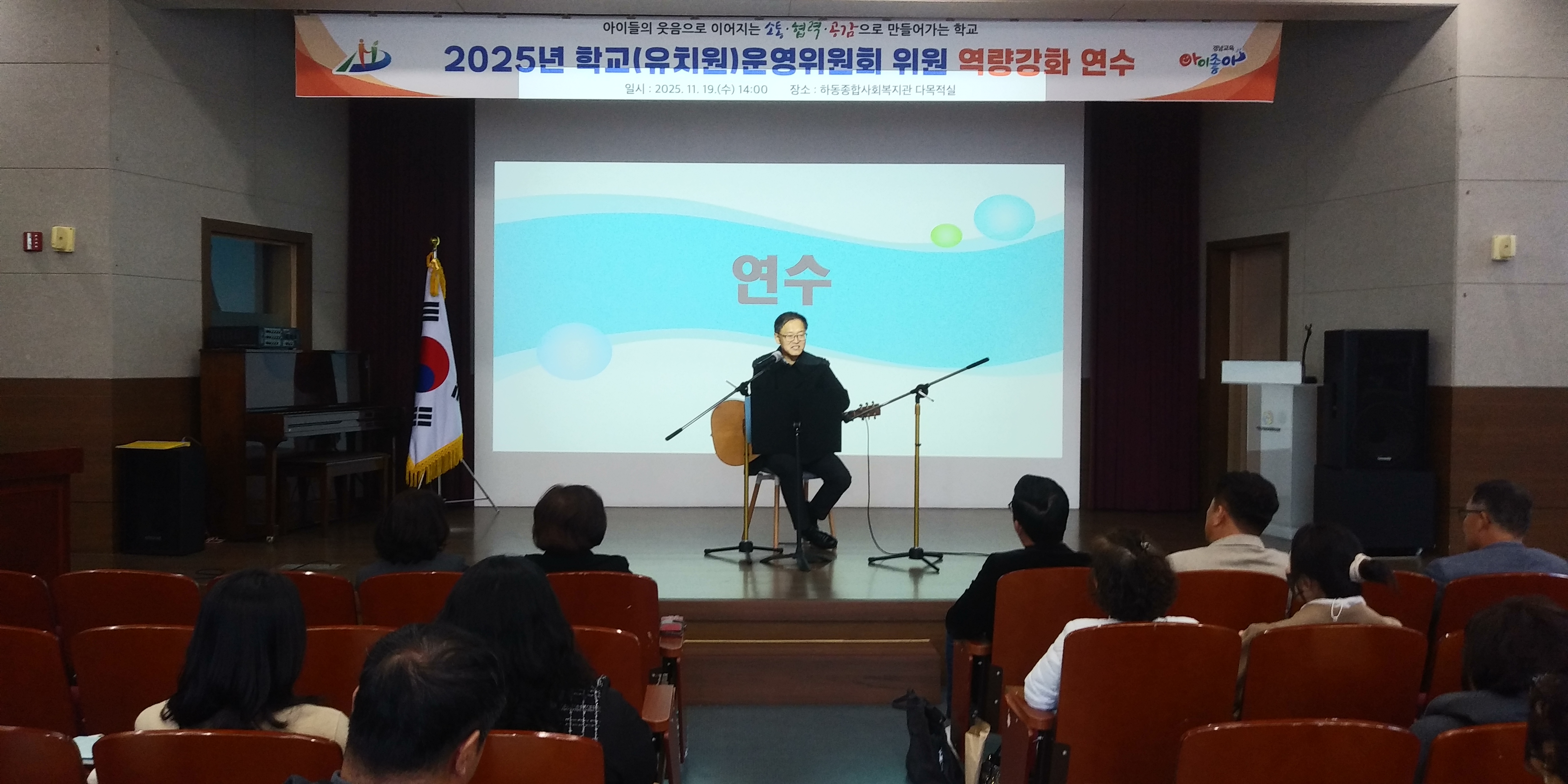 음악과 함께한 따뜻한 시작, 하동교육지원청 운영위원 연수 - 관련이미지3