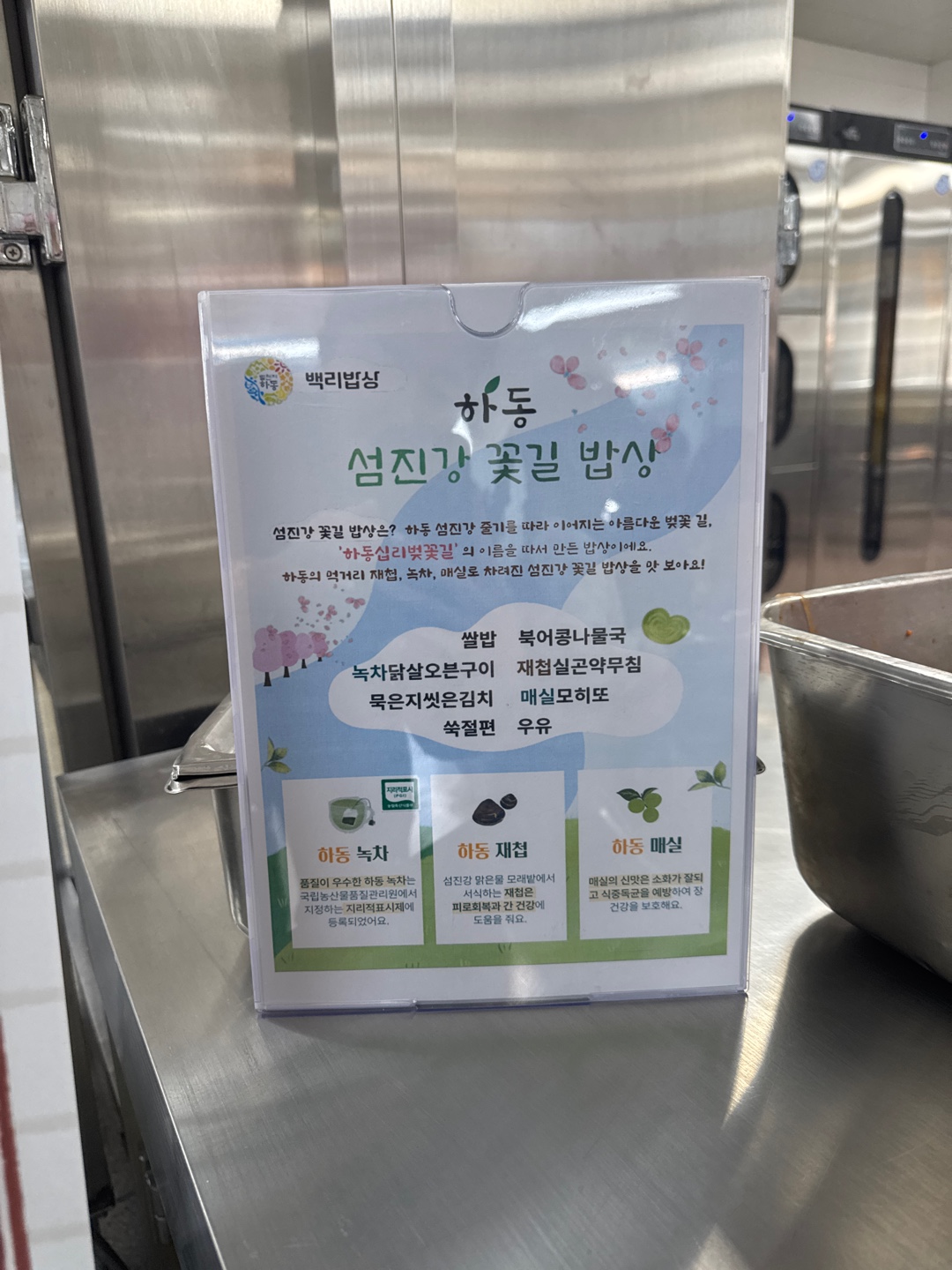 지역 식재료로 만든 급식, 건강과 맛 챙긴다 경남교육청 ‘2025년 백리밥상’ 식단·교육 자료 보급 - 관련이미지1