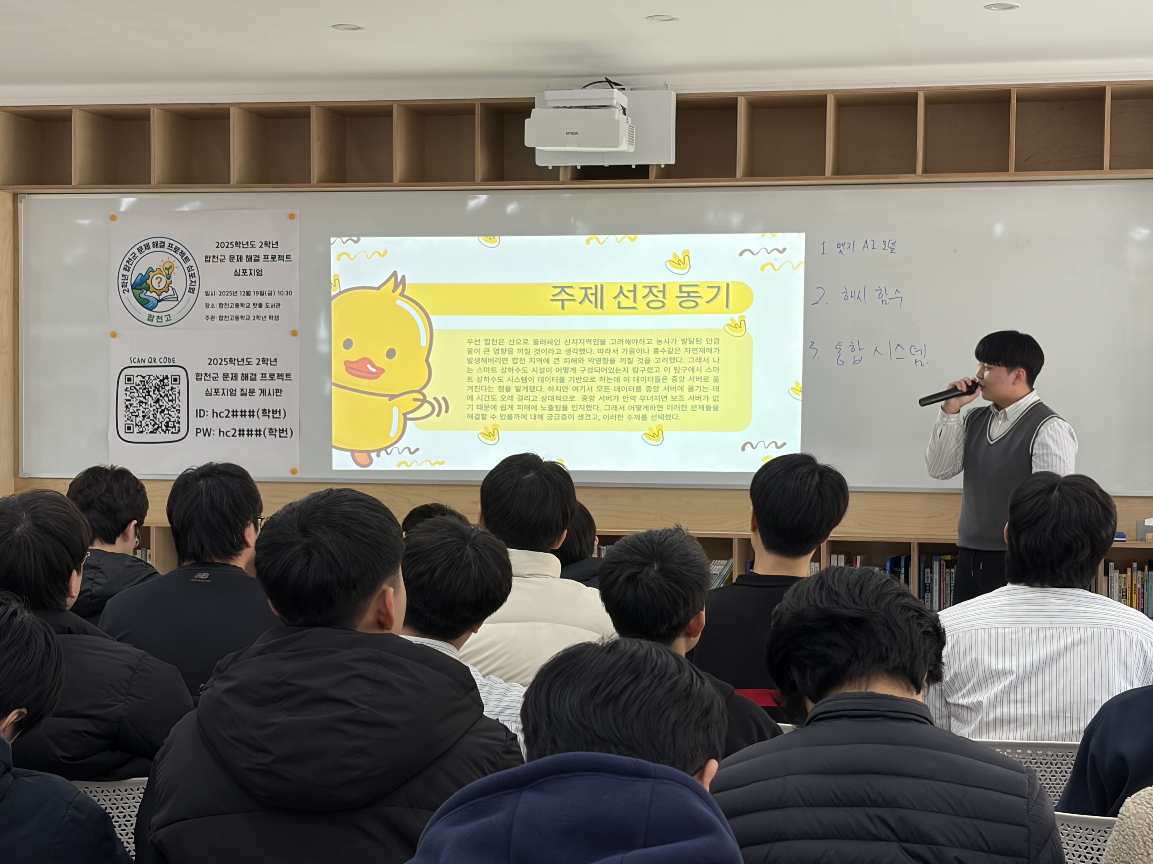 지역의 내일, 고교생의 시선으로 밝히다. 합천고, ‘2025 지역 문제 해결 심포지엄’ 개최 - 관련이미지3