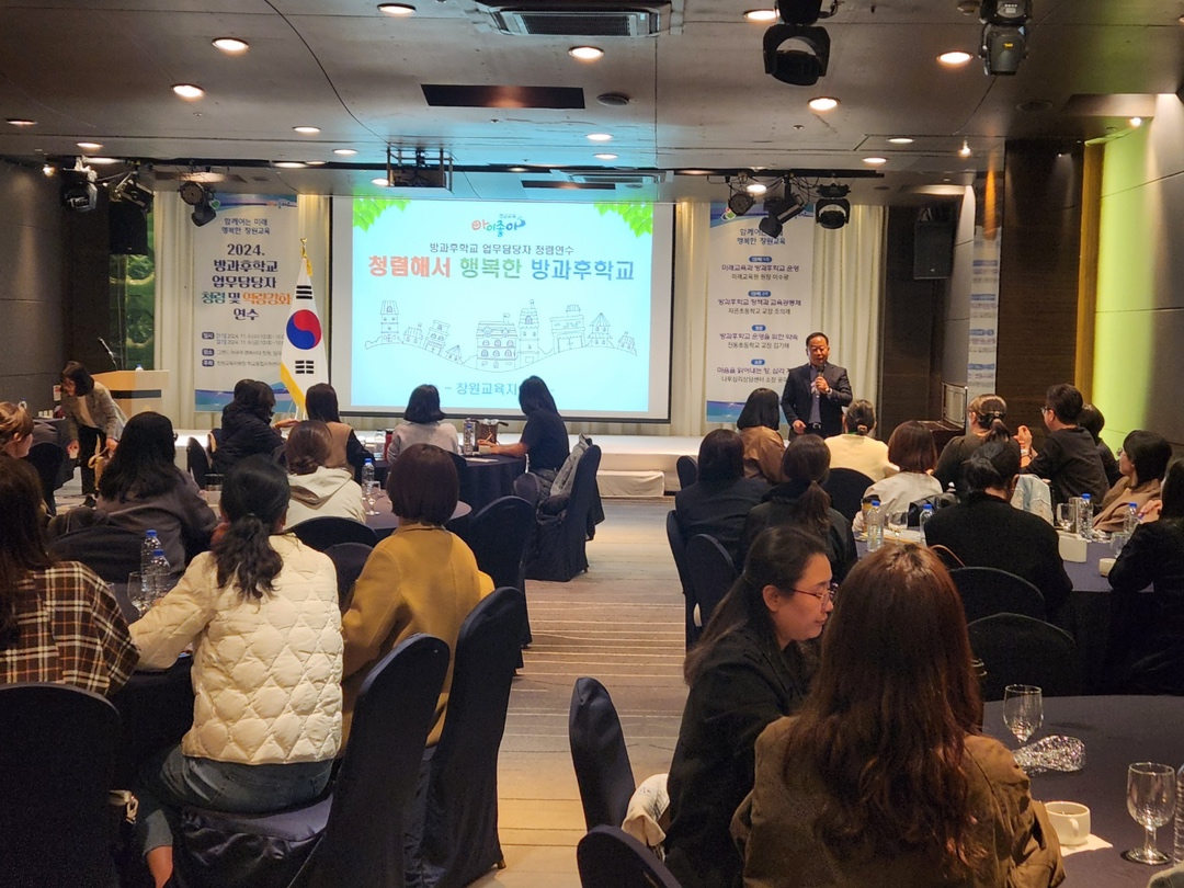 창원교육지원청, 방과후학교 업무담당자 역량강화 연수 실시 - 관련이미지2