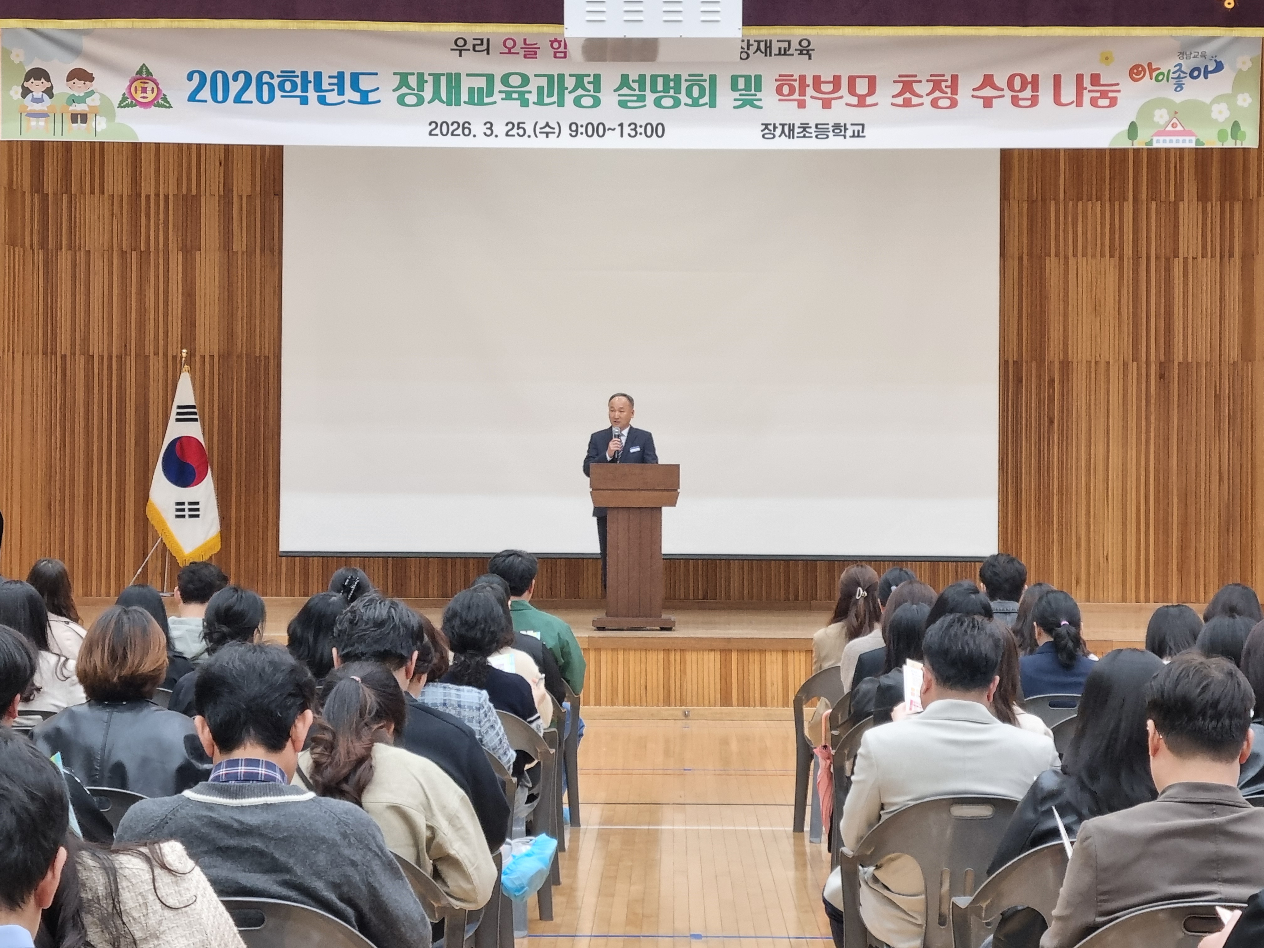 장재초, 2026. 학교교육과정 설명회 및 학부모 초청 수업 나눔 성료 - 관련이미지1