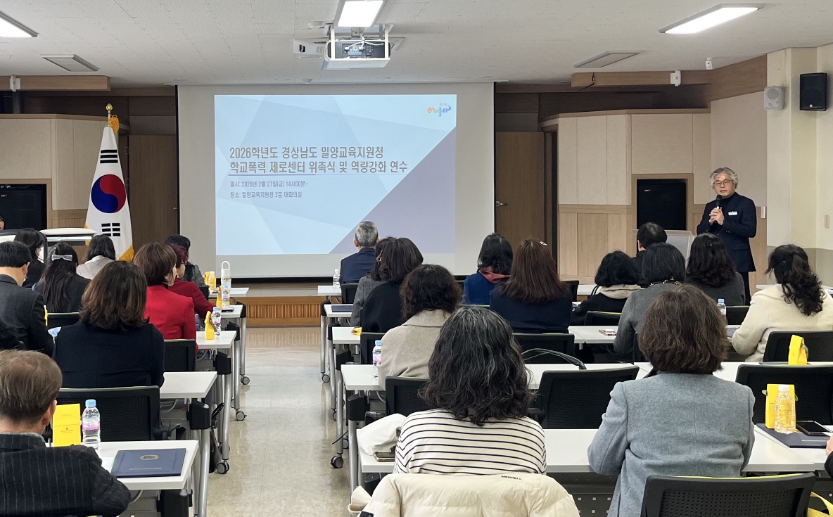 밀양교육지원청,‘처벌’아닌‘회복’중심 대응 학교폭력 대응 강화 - 관련이미지1