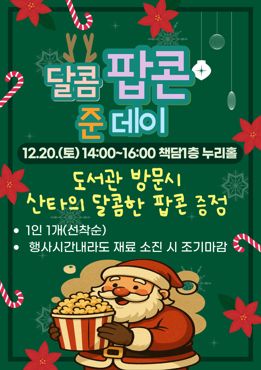 창원도서관, 연말 책으로 나누는 따뜻한 온기! - 관련이미지2