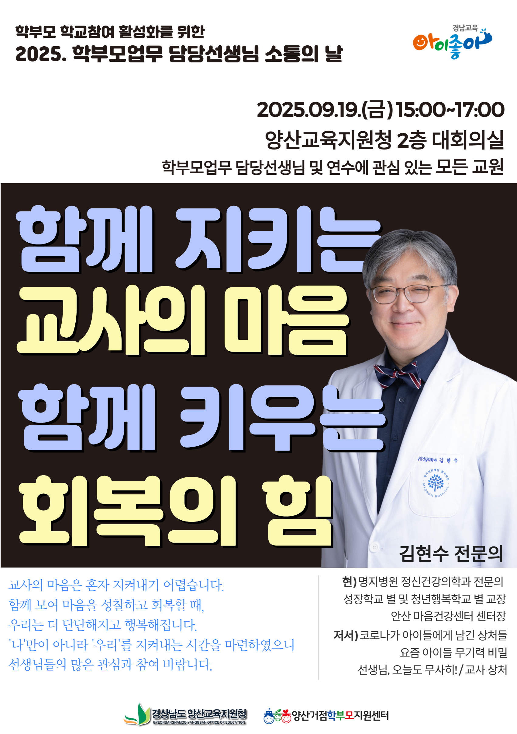 양산교육지원청, 2025. '함께 지키는 교사의 마음, 함께 키우는 회복의 힘' 연수 개최 - 관련이미지4