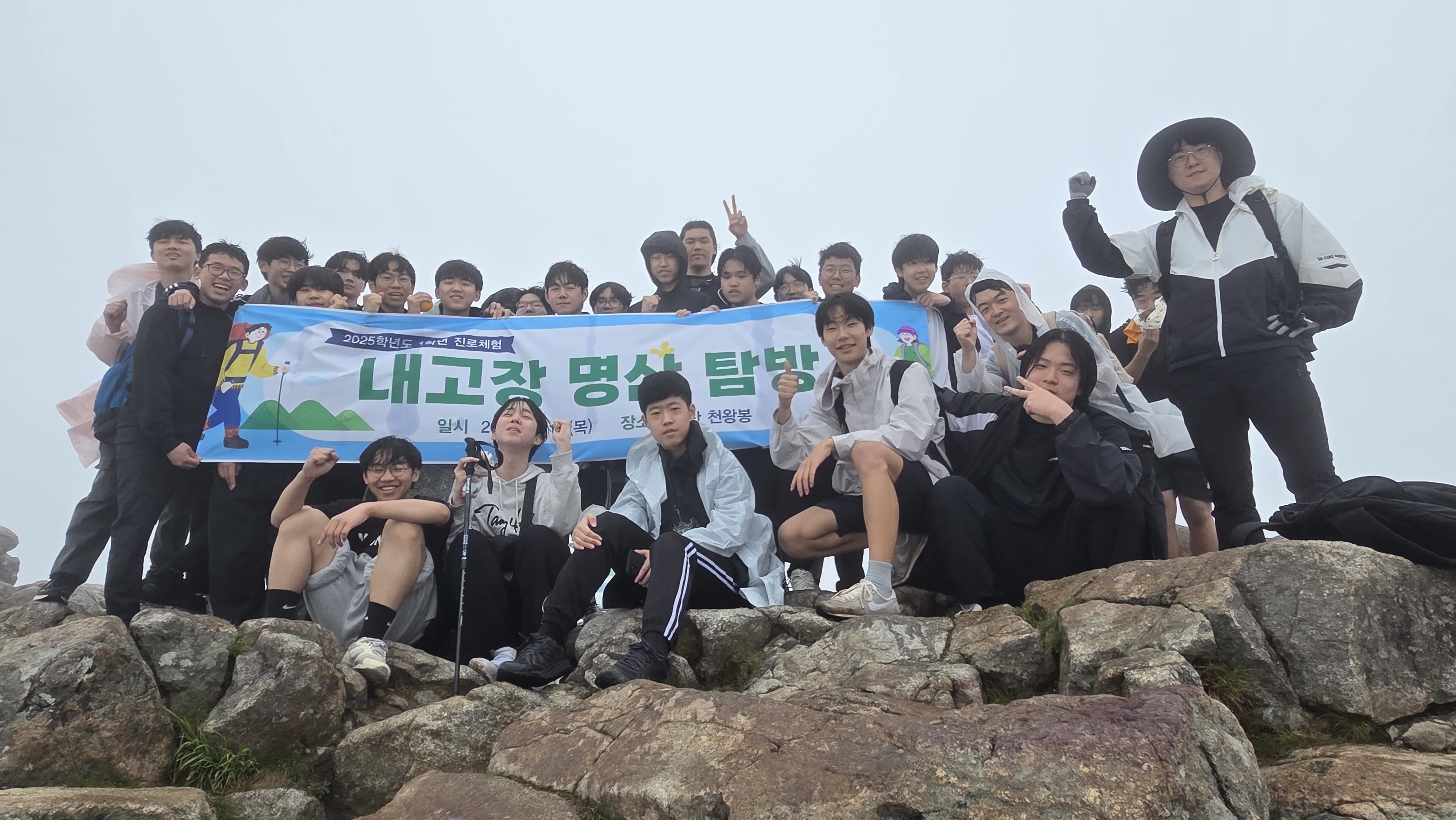 하동고, 천왕봉 등반으로 하동애(愛) 빠지다!  - 관련이미지1