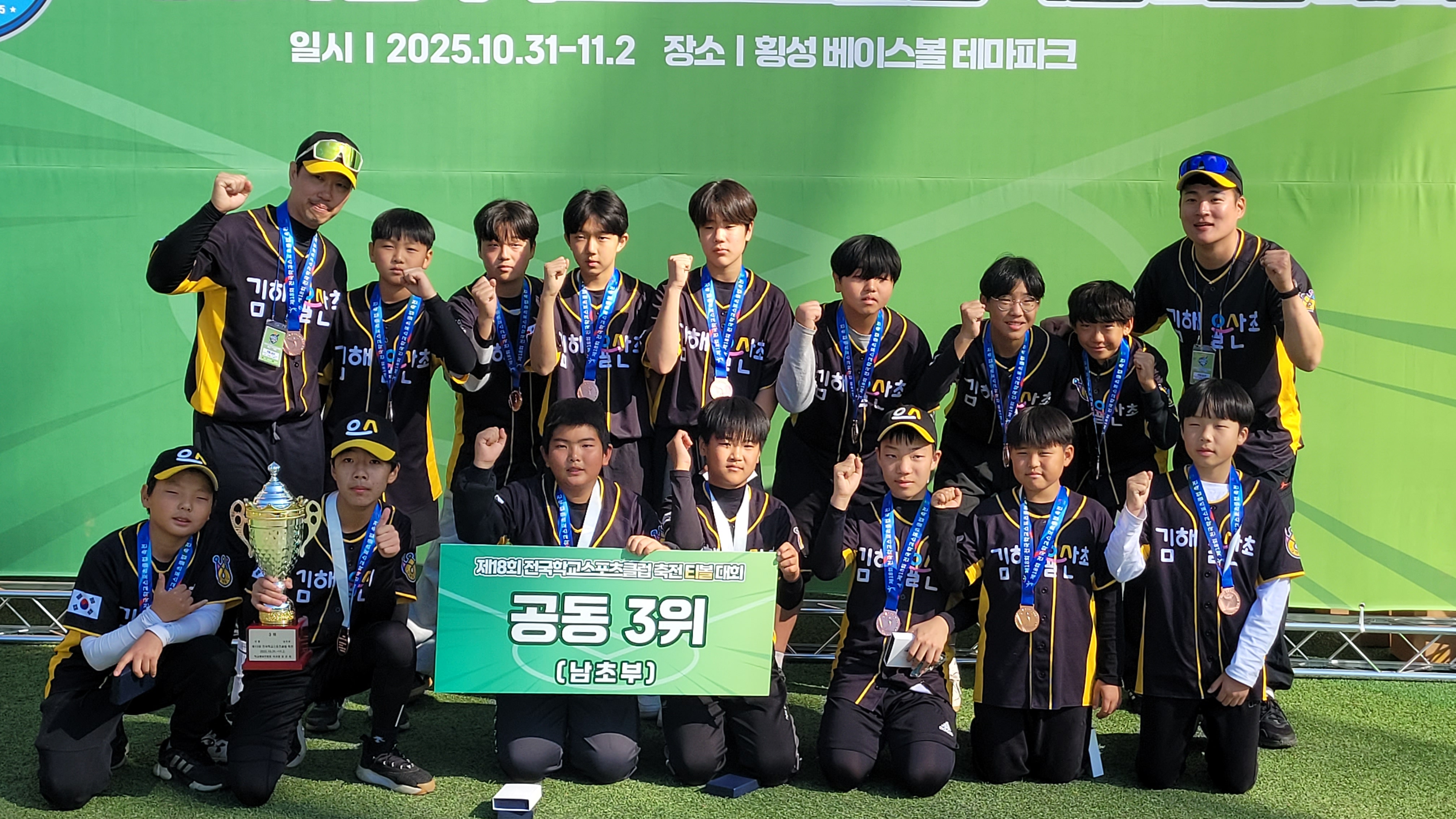 김해율산초등학교, 전국학교스포츠클럽 축전 티볼대회 3위 쾌거 - 관련이미지3