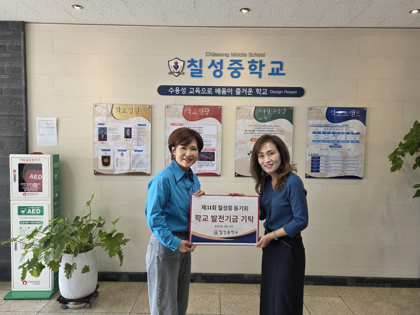 칠성중학교, 제31회 칠성중 동기회 학교발전기금 기탁 - 관련이미지2