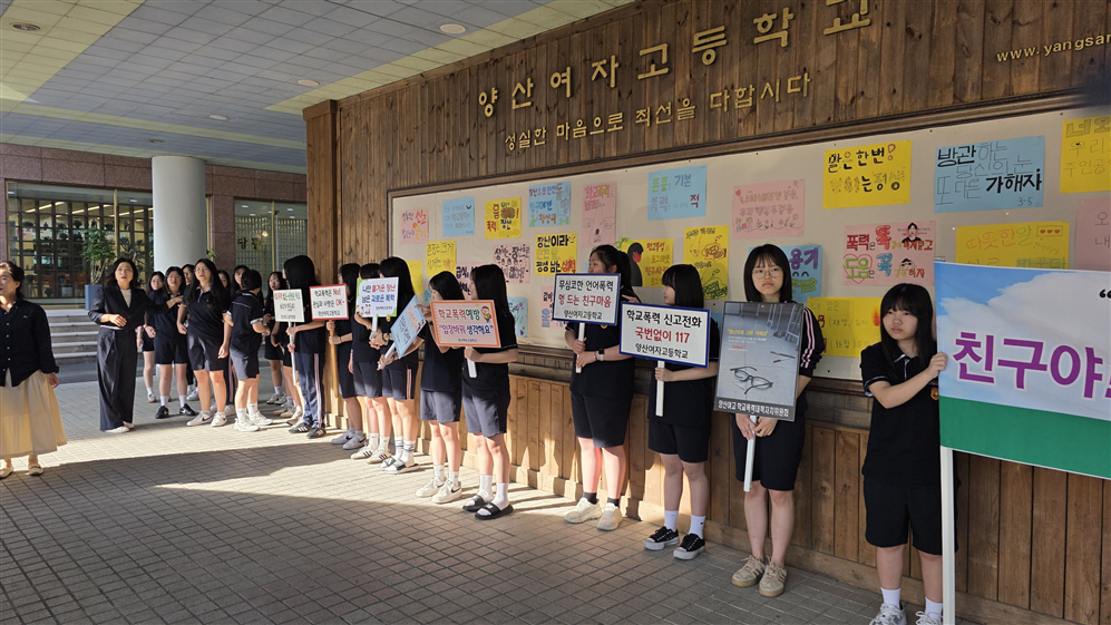 양산여자고등학교, 교육공동체가 함께하는 학교폭력 예방 캠페인 성료 - 관련이미지1