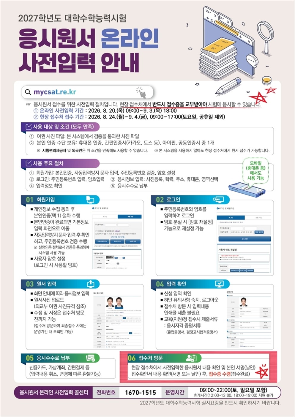 경남교육청, 24일부터 2027학년도 수능 응시 원서 접수 - 관련이미지1