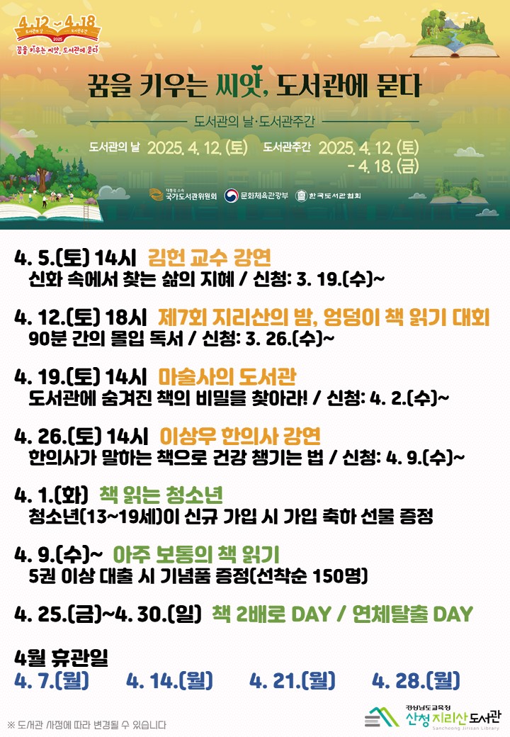 산청지리산도서관, 꿈을 키우는 도서관에서 만나요 - 관련이미지1