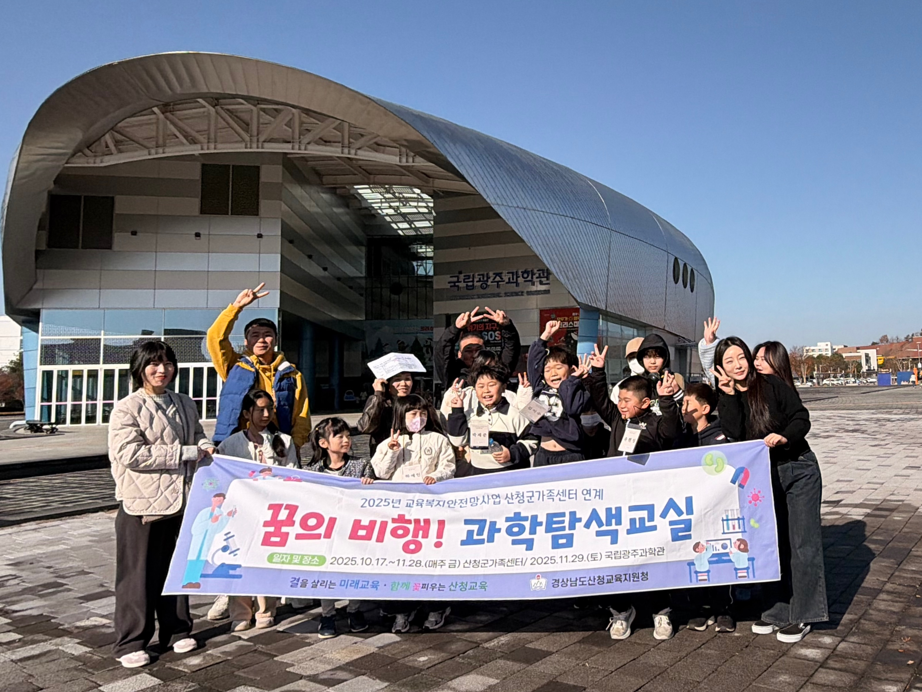 산청교육지원청, 교육복지안전망 과학체험으로 학생·가족 성장지원 UP - 관련이미지2