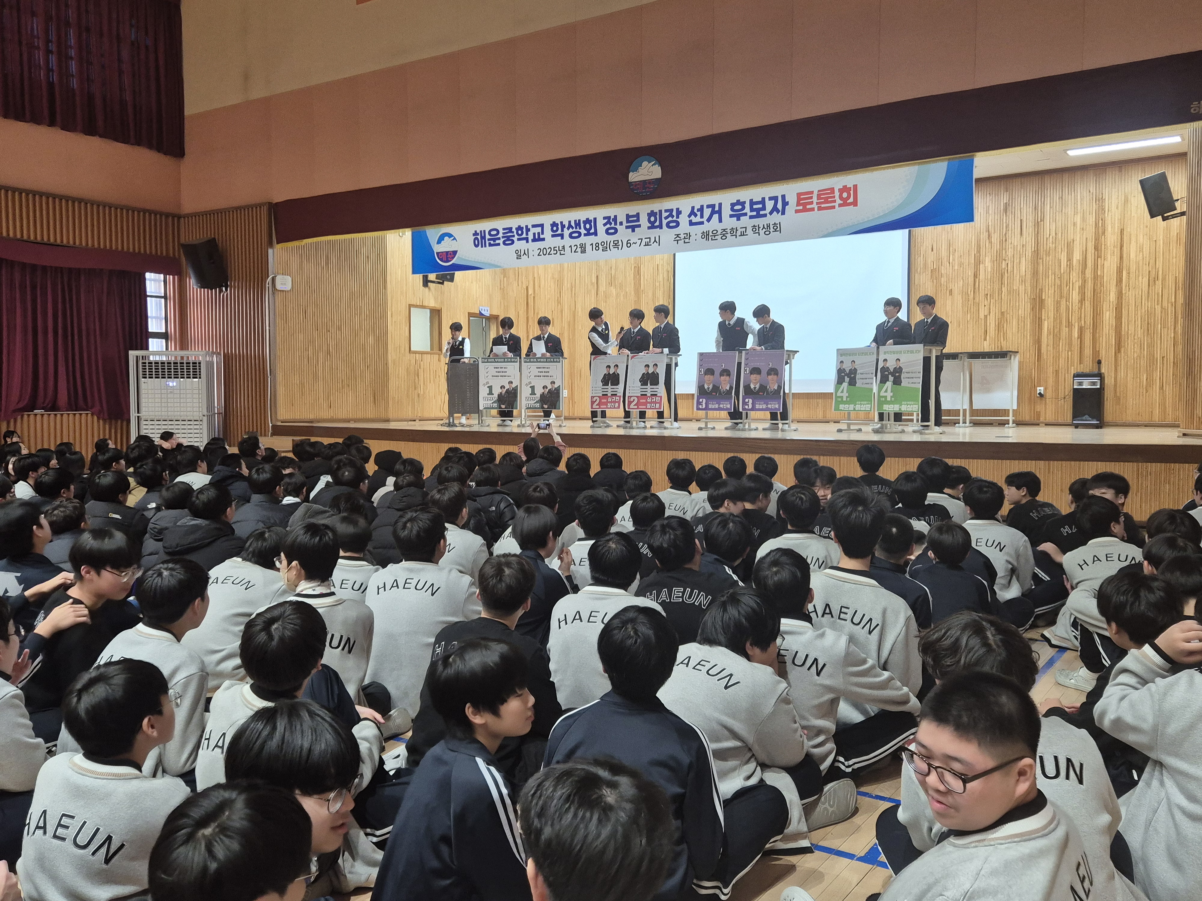 해운중학교, 학생회 선거 토론회 성황리 개최 - 관련이미지2